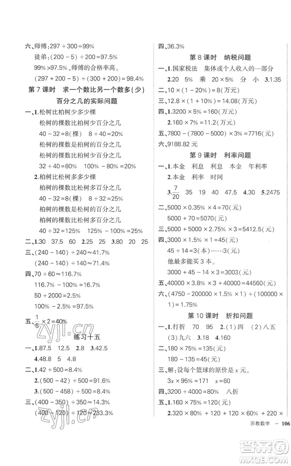 西安出版社2022秋季狀元成才路創(chuàng)優(yōu)作業(yè)100分六年級(jí)上冊數(shù)學(xué)蘇教版參考答案