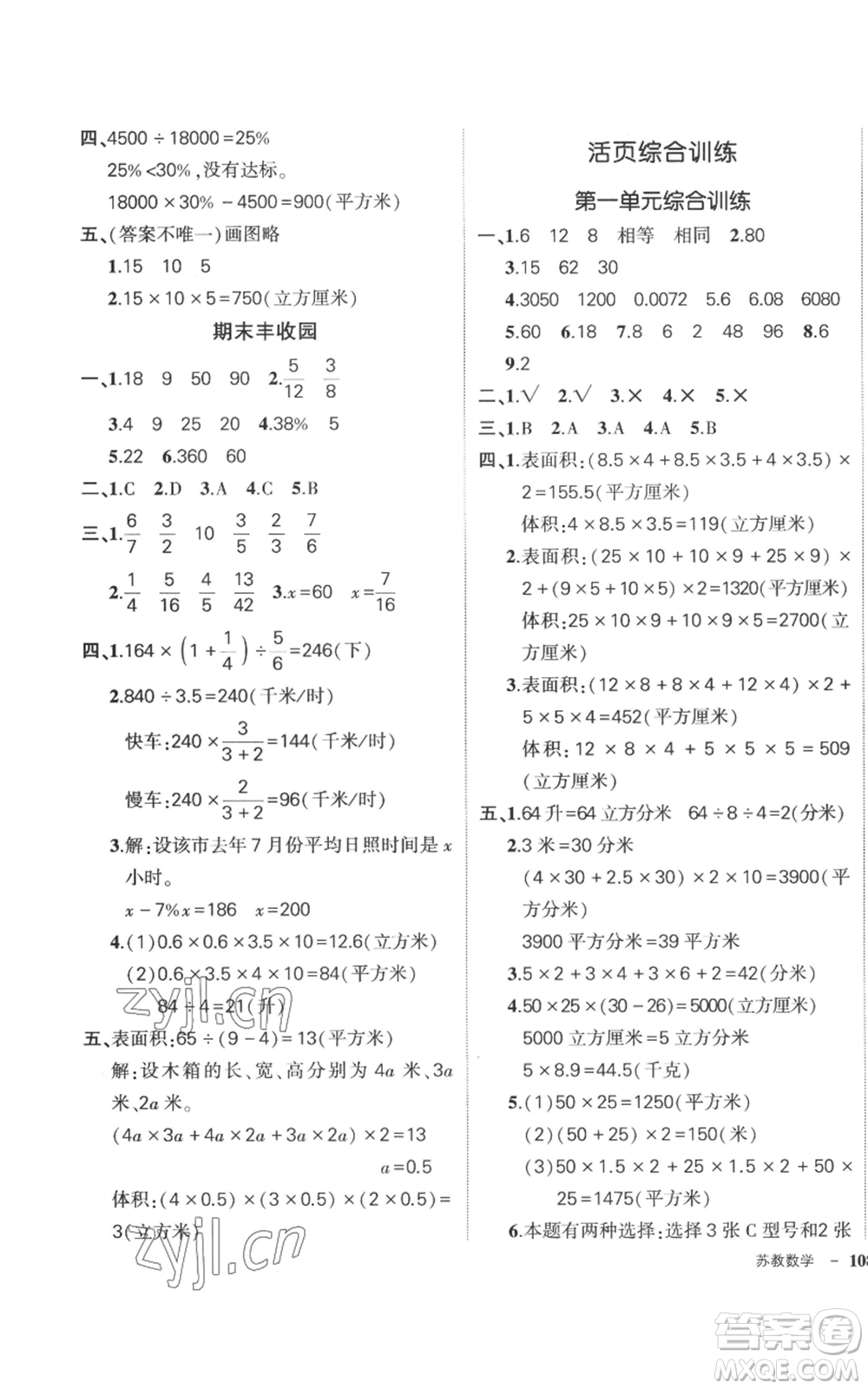 西安出版社2022秋季狀元成才路創(chuàng)優(yōu)作業(yè)100分六年級(jí)上冊數(shù)學(xué)蘇教版參考答案