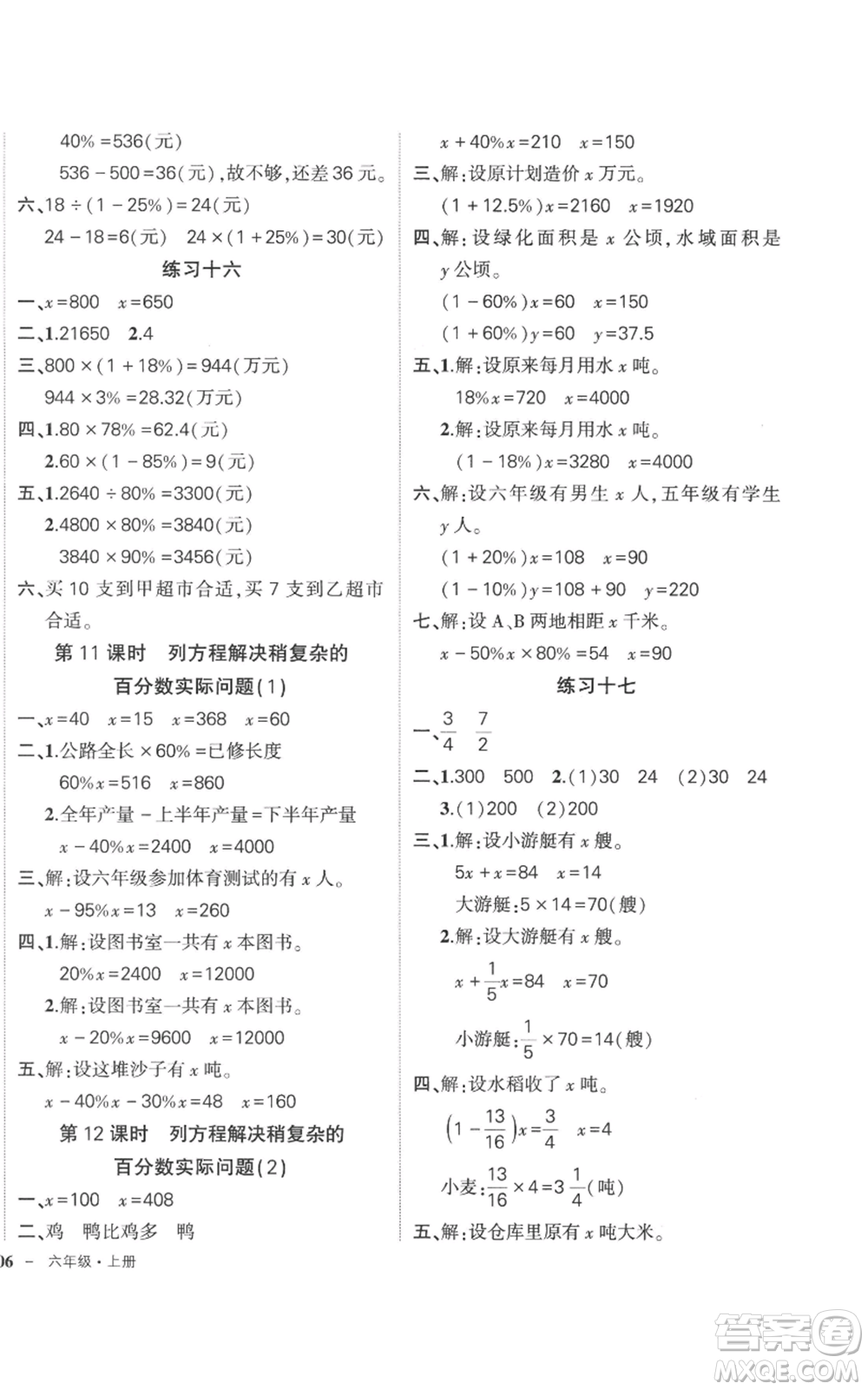 西安出版社2022秋季狀元成才路創(chuàng)優(yōu)作業(yè)100分六年級(jí)上冊數(shù)學(xué)蘇教版參考答案