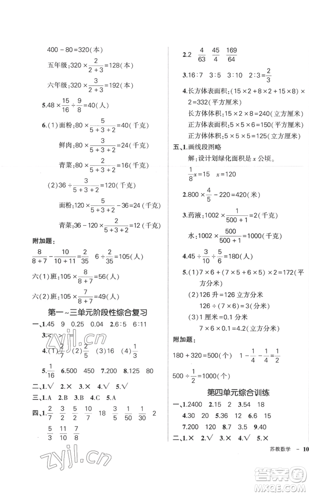 西安出版社2022秋季狀元成才路創(chuàng)優(yōu)作業(yè)100分六年級(jí)上冊數(shù)學(xué)蘇教版參考答案