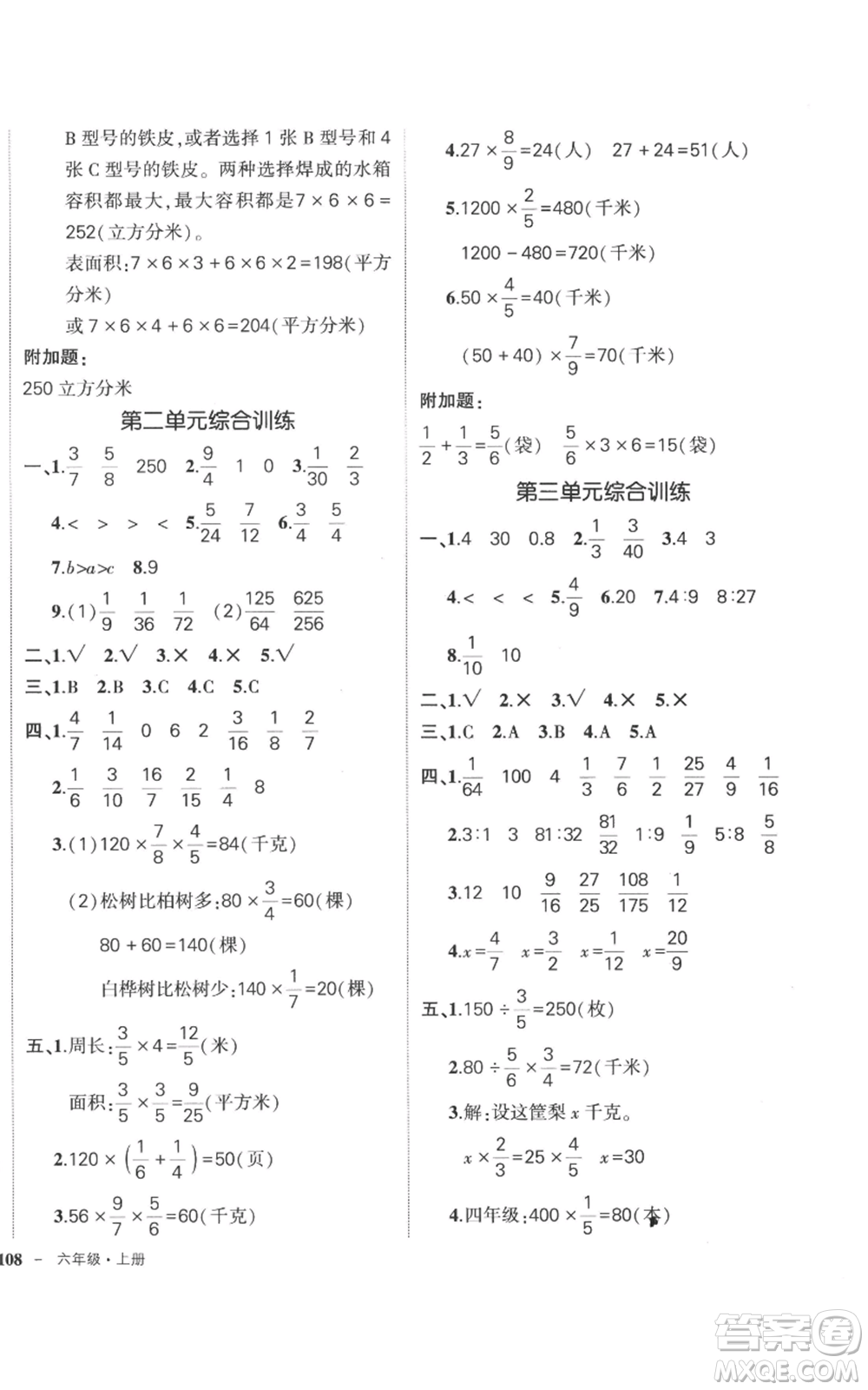 西安出版社2022秋季狀元成才路創(chuàng)優(yōu)作業(yè)100分六年級(jí)上冊數(shù)學(xué)蘇教版參考答案