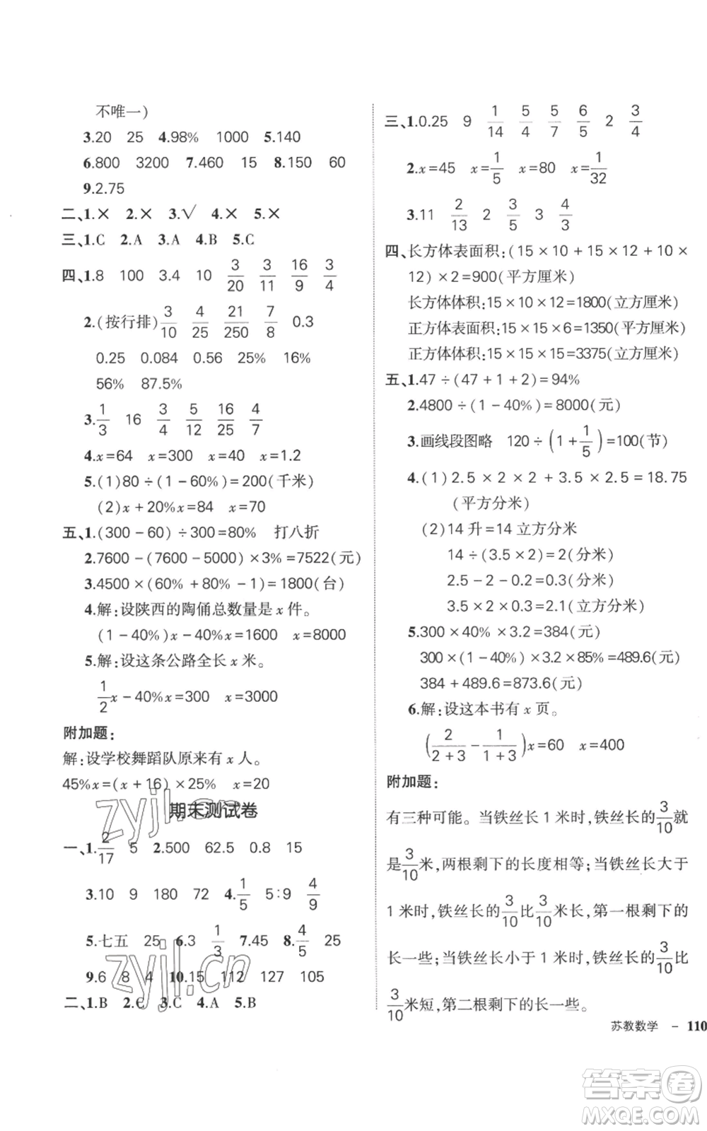 西安出版社2022秋季狀元成才路創(chuàng)優(yōu)作業(yè)100分六年級(jí)上冊數(shù)學(xué)蘇教版參考答案