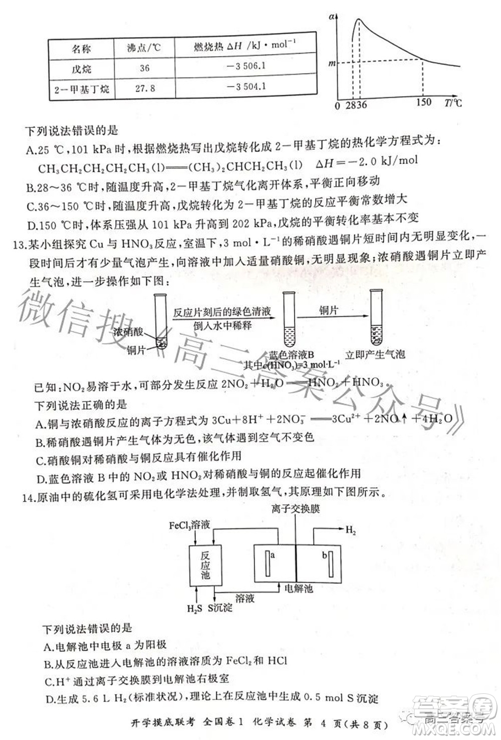百師聯(lián)盟2023屆高三開學(xué)摸底聯(lián)考全國卷化學(xué)試題及答案