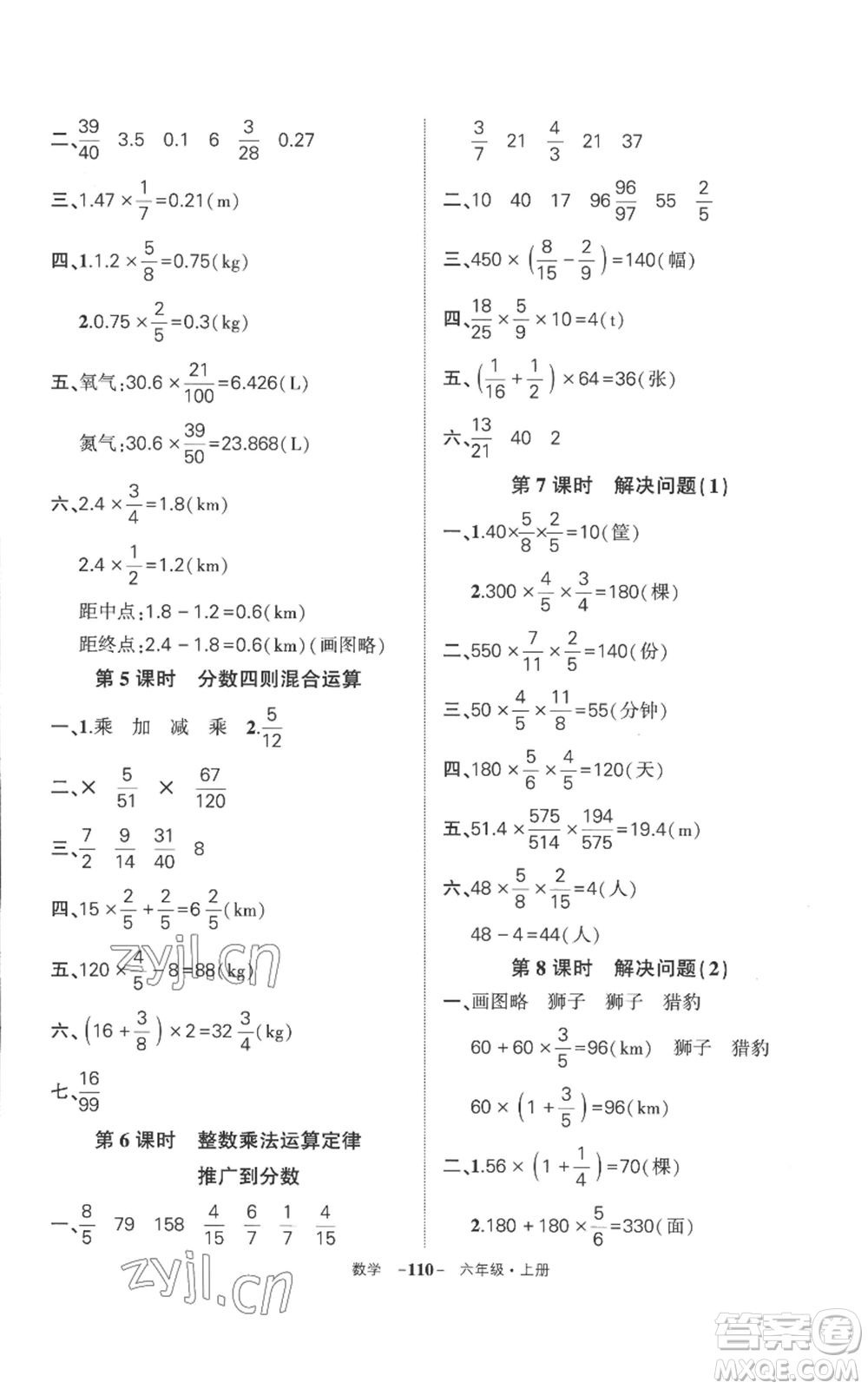 西安出版社2022秋季狀元成才路創(chuàng)優(yōu)作業(yè)100分六年級(jí)上冊(cè)數(shù)學(xué)人教版湖南專版參考答案