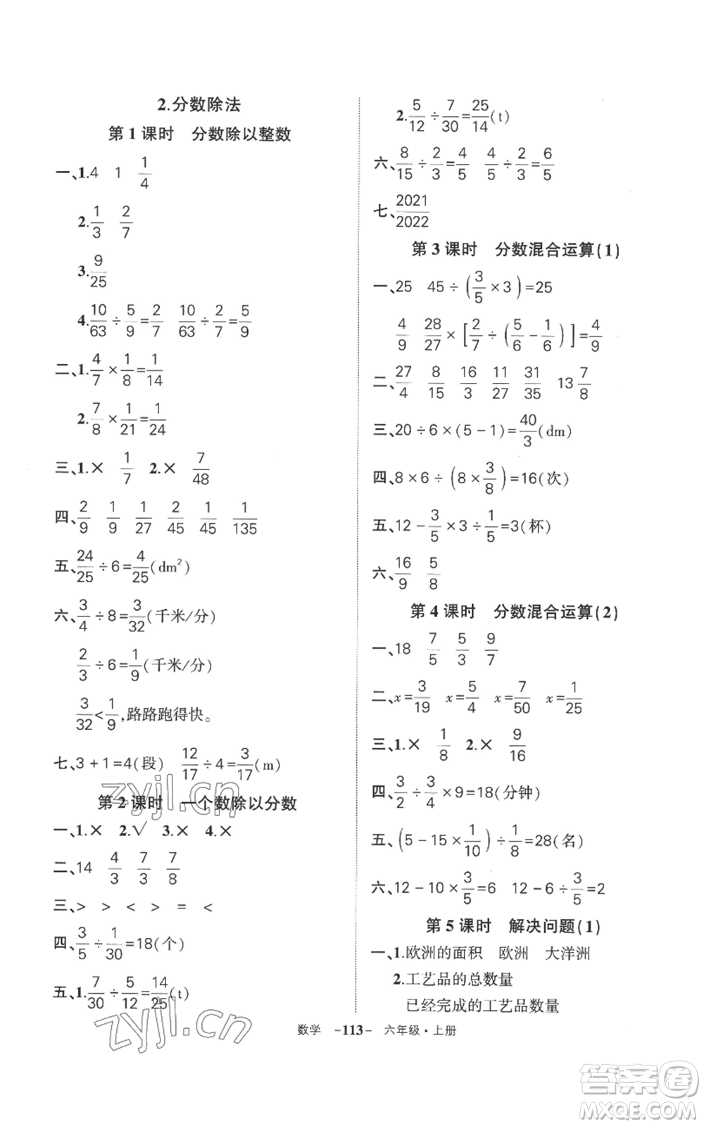 西安出版社2022秋季狀元成才路創(chuàng)優(yōu)作業(yè)100分六年級(jí)上冊(cè)數(shù)學(xué)人教版湖南專版參考答案