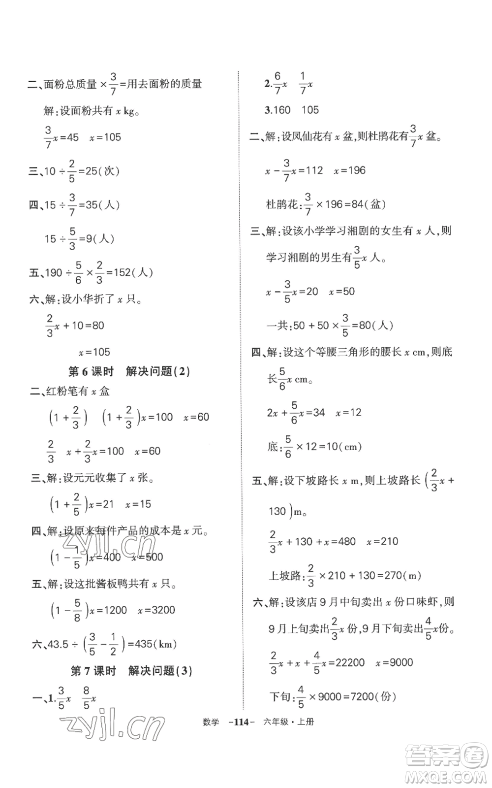 西安出版社2022秋季狀元成才路創(chuàng)優(yōu)作業(yè)100分六年級(jí)上冊(cè)數(shù)學(xué)人教版湖南專版參考答案