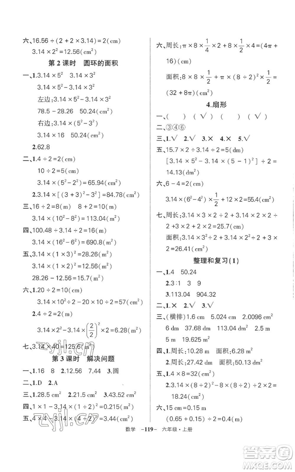 西安出版社2022秋季狀元成才路創(chuàng)優(yōu)作業(yè)100分六年級(jí)上冊(cè)數(shù)學(xué)人教版湖南專版參考答案