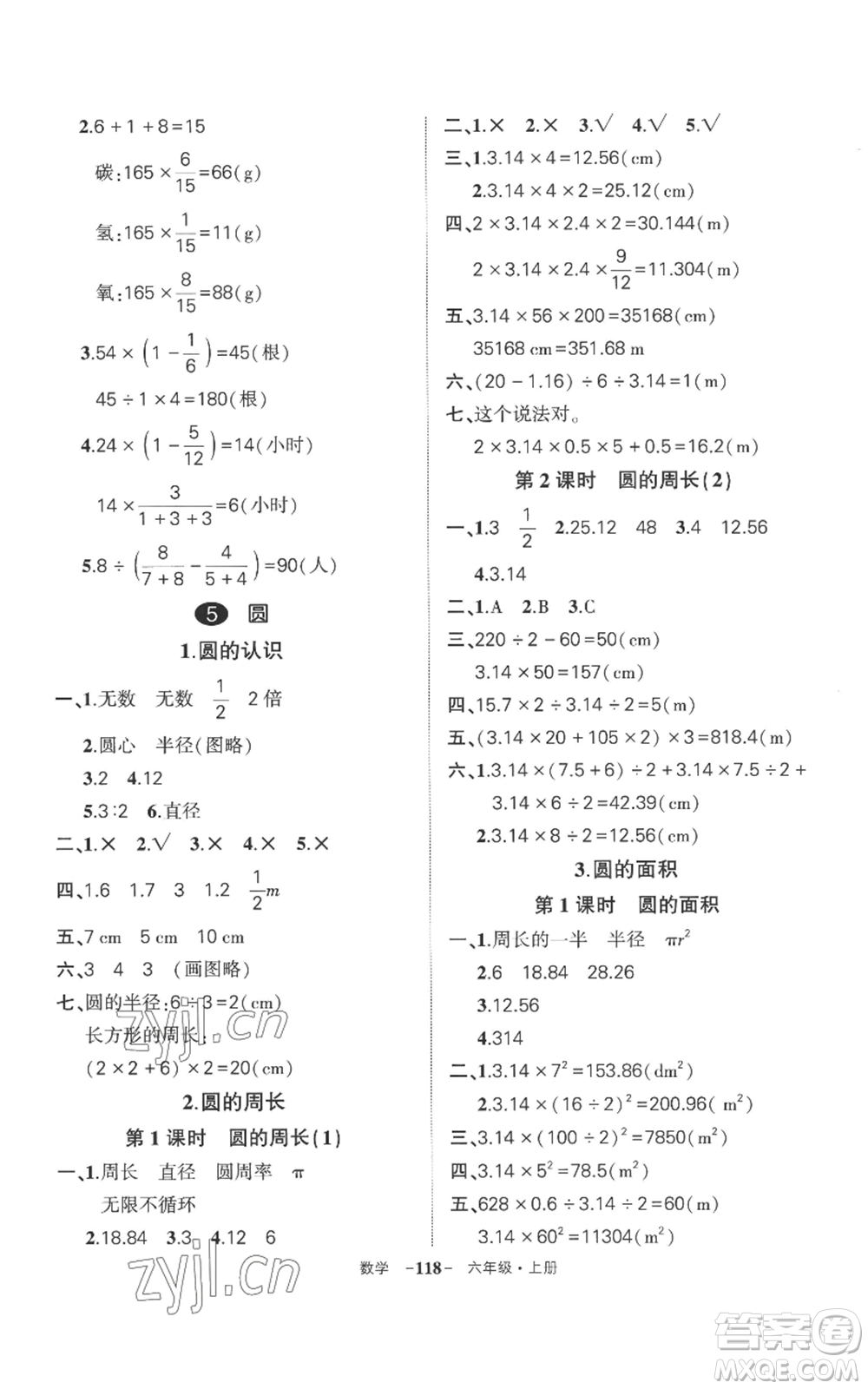 西安出版社2022秋季狀元成才路創(chuàng)優(yōu)作業(yè)100分六年級(jí)上冊(cè)數(shù)學(xué)人教版湖南專版參考答案