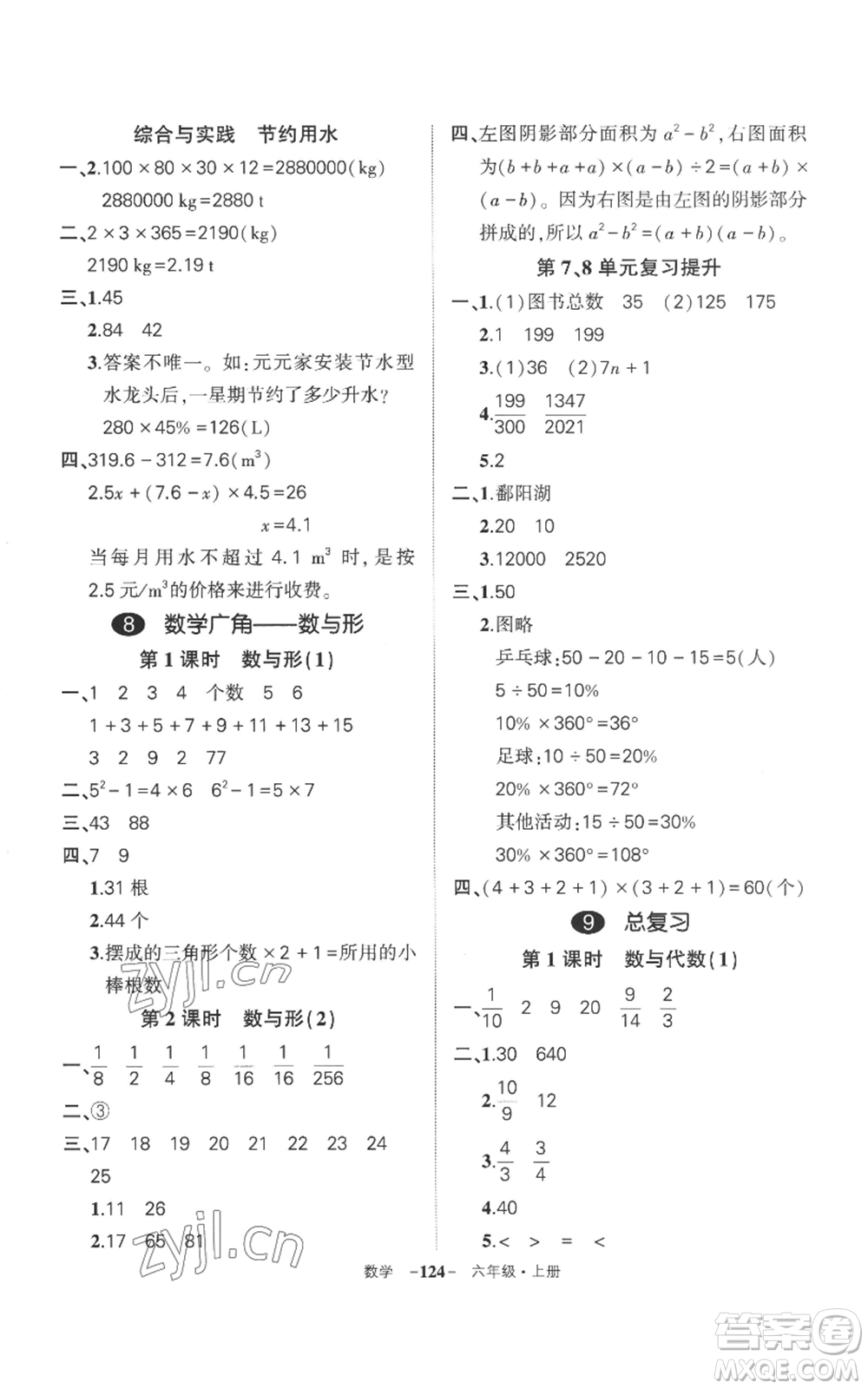 西安出版社2022秋季狀元成才路創(chuàng)優(yōu)作業(yè)100分六年級(jí)上冊(cè)數(shù)學(xué)人教版湖南專版參考答案
