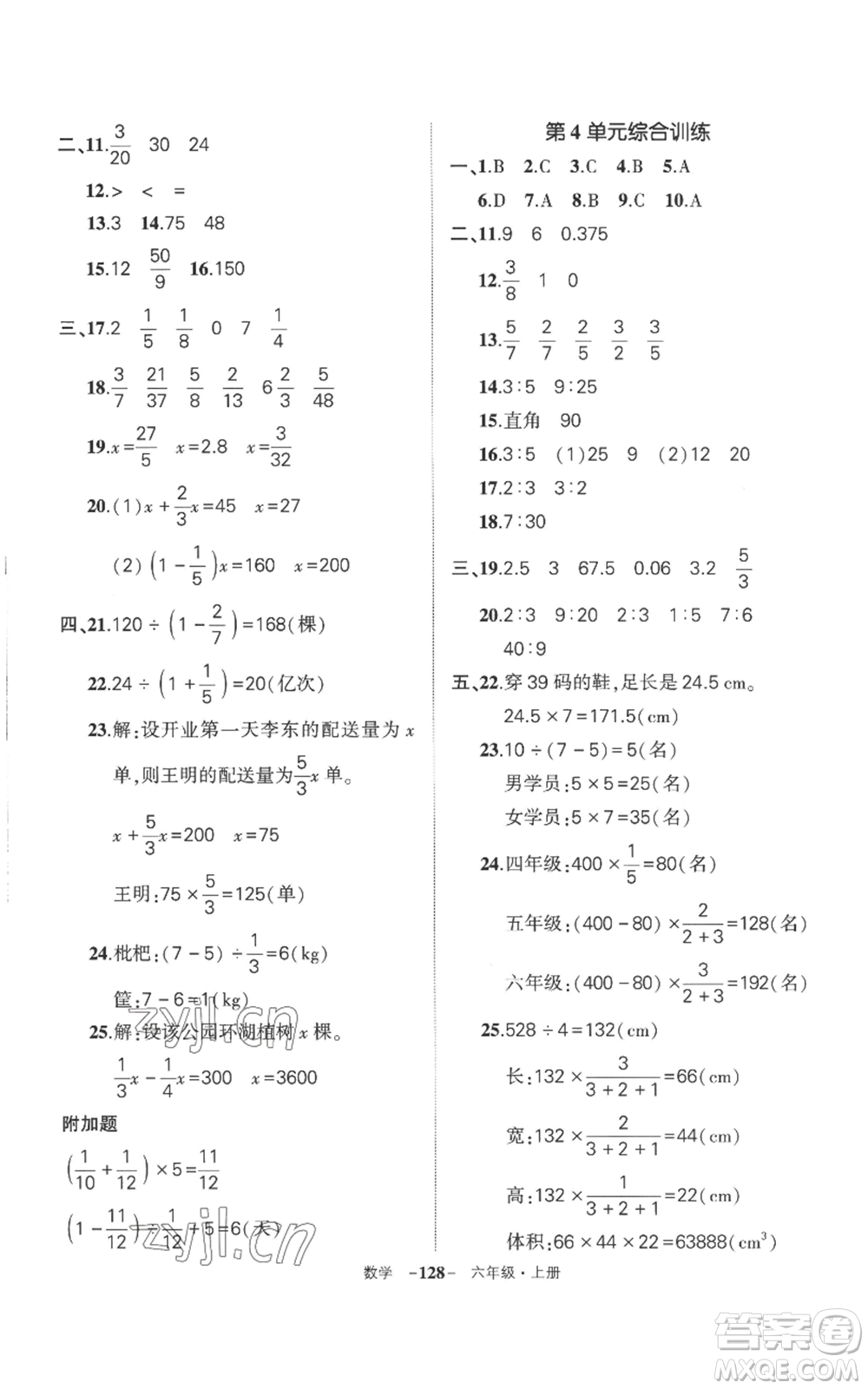 西安出版社2022秋季狀元成才路創(chuàng)優(yōu)作業(yè)100分六年級(jí)上冊(cè)數(shù)學(xué)人教版湖南專版參考答案