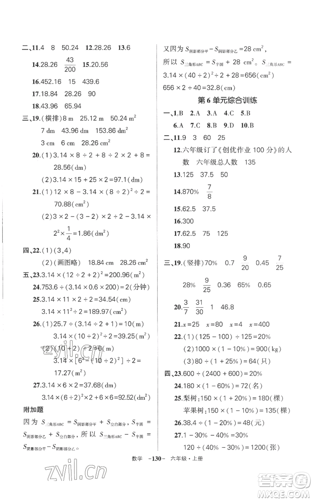 西安出版社2022秋季狀元成才路創(chuàng)優(yōu)作業(yè)100分六年級(jí)上冊(cè)數(shù)學(xué)人教版湖南專版參考答案