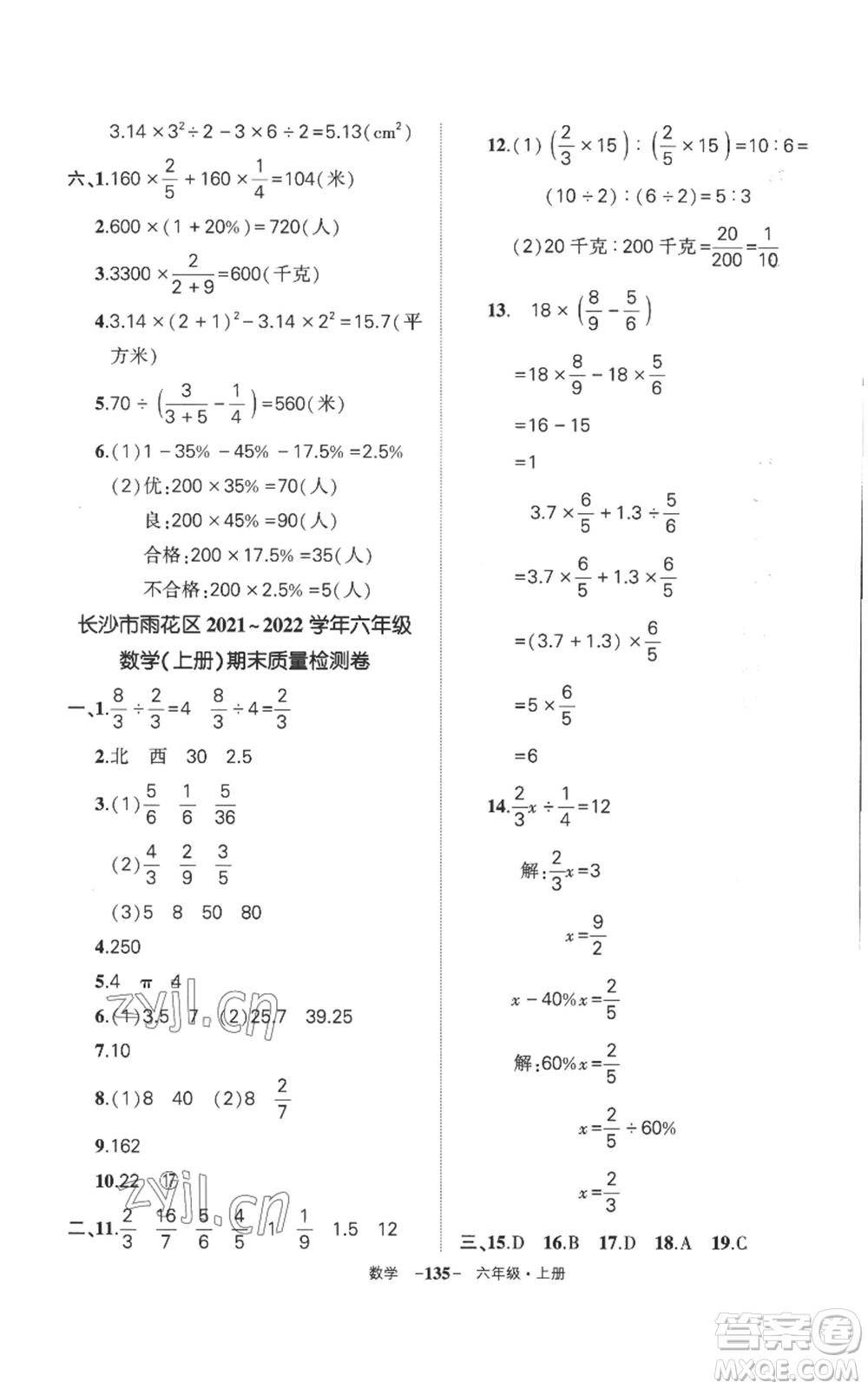 西安出版社2022秋季狀元成才路創(chuàng)優(yōu)作業(yè)100分六年級(jí)上冊(cè)數(shù)學(xué)人教版湖南專版參考答案