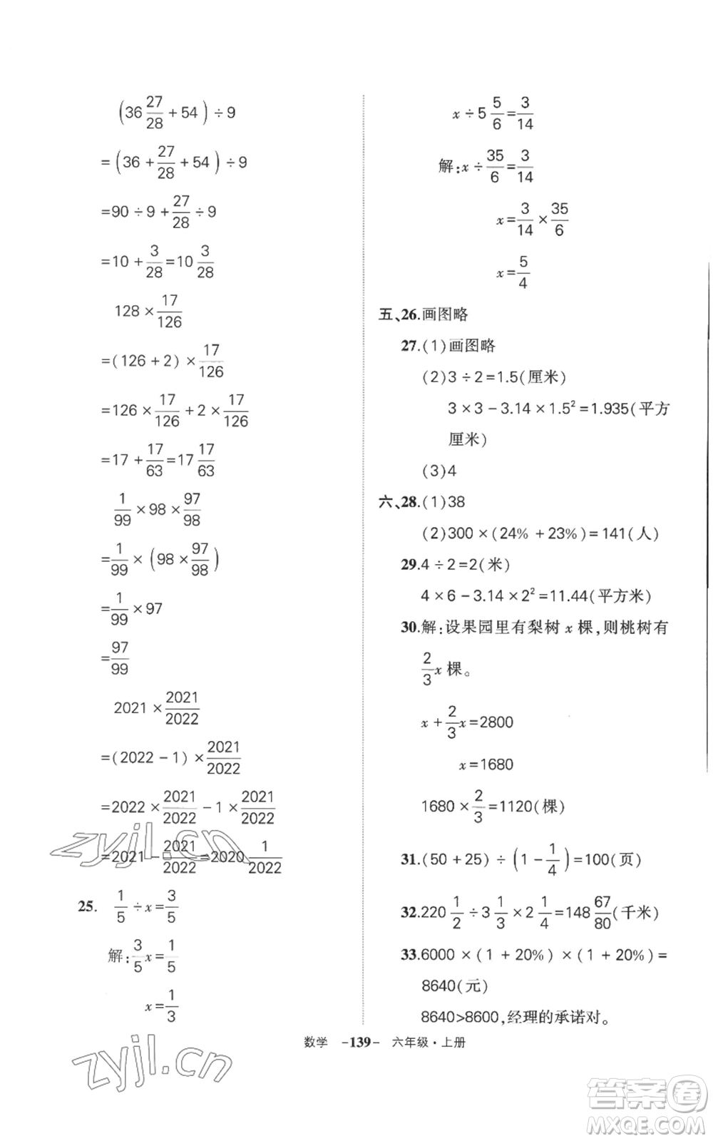 西安出版社2022秋季狀元成才路創(chuàng)優(yōu)作業(yè)100分六年級(jí)上冊(cè)數(shù)學(xué)人教版湖南專版參考答案