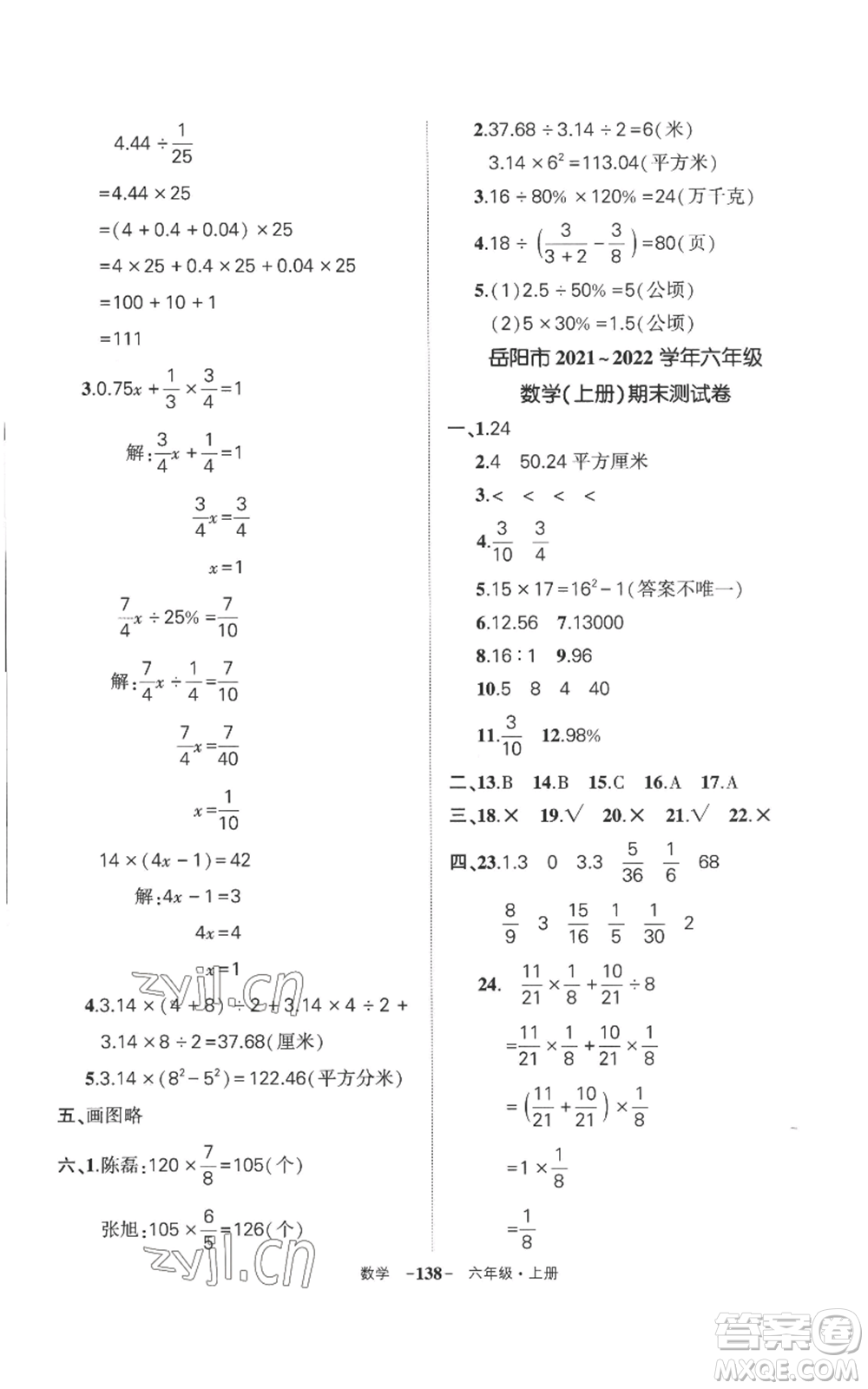 西安出版社2022秋季狀元成才路創(chuàng)優(yōu)作業(yè)100分六年級(jí)上冊(cè)數(shù)學(xué)人教版湖南專版參考答案