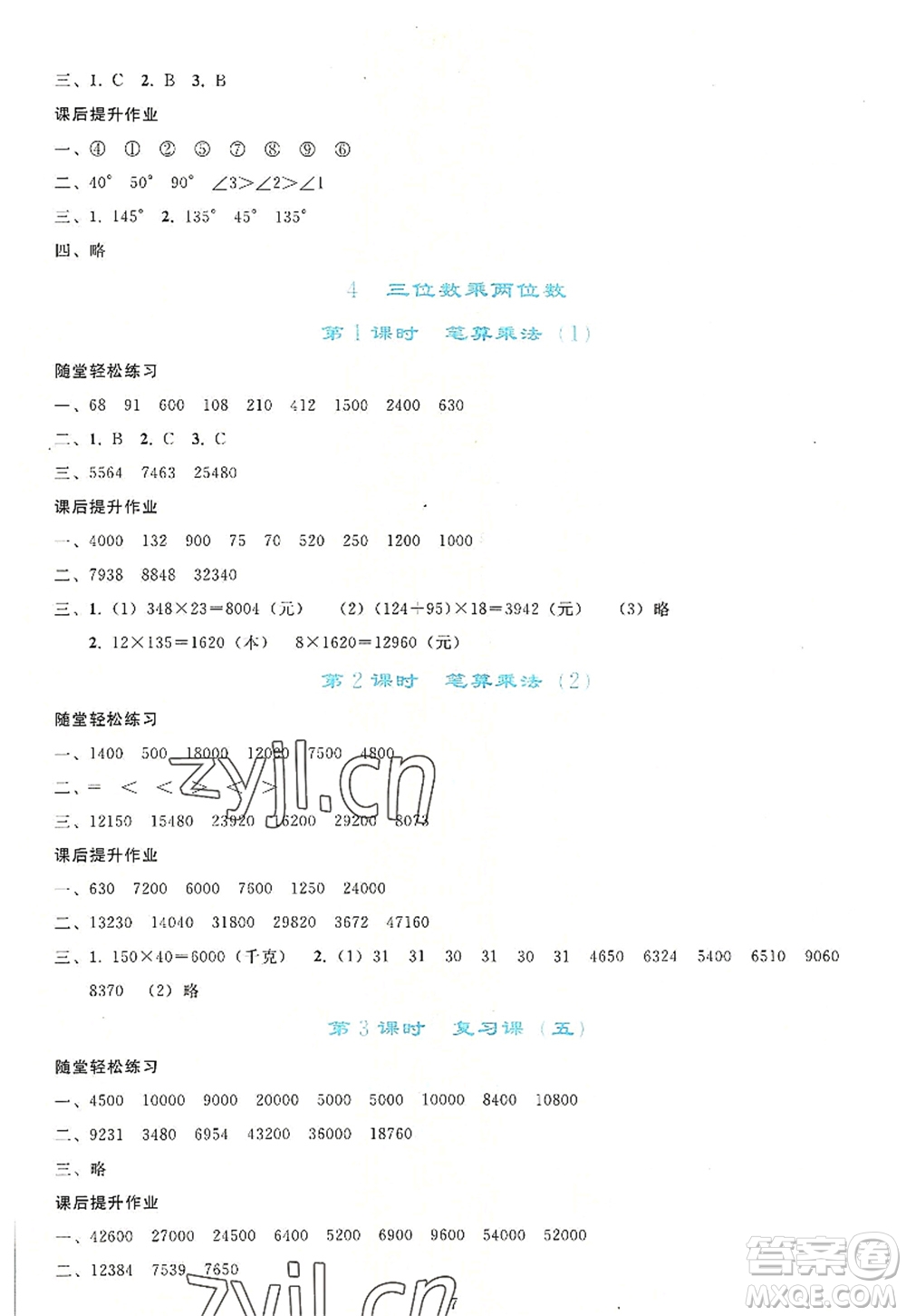人民教育出版社2022同步輕松練習(xí)四年級數(shù)學(xué)上冊人教版答案