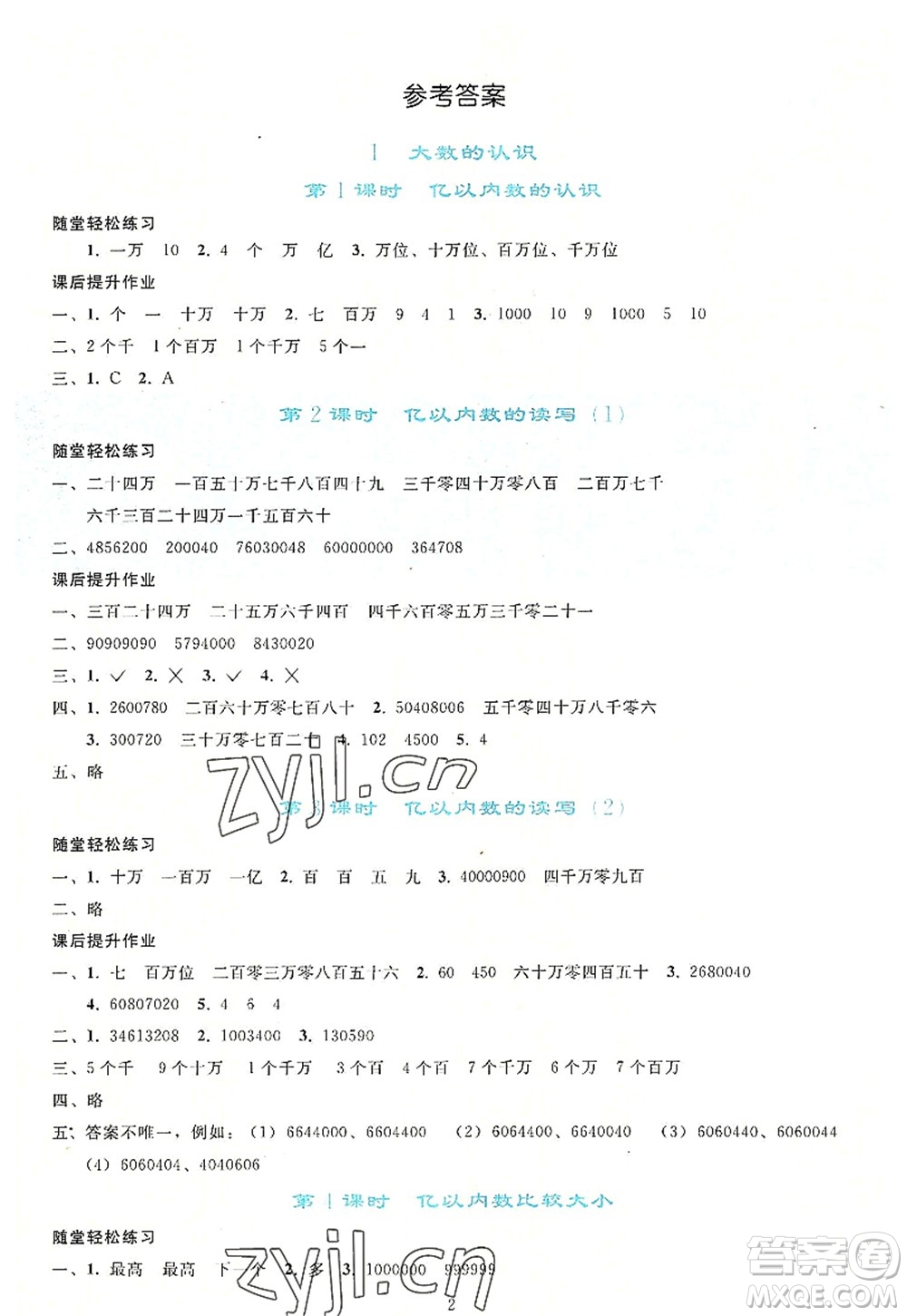 人民教育出版社2022同步輕松練習(xí)四年級數(shù)學(xué)上冊人教版答案