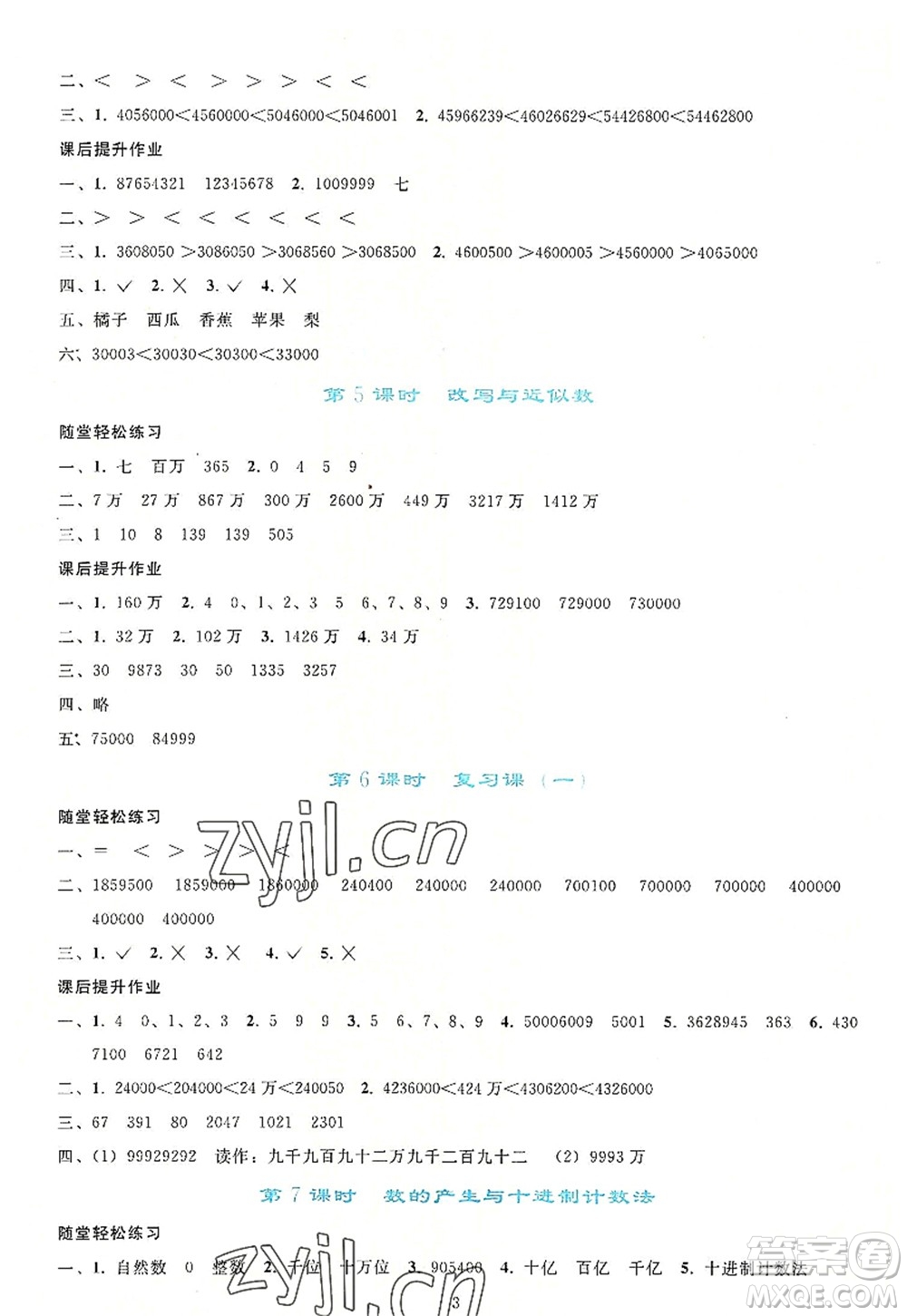 人民教育出版社2022同步輕松練習(xí)四年級數(shù)學(xué)上冊人教版答案