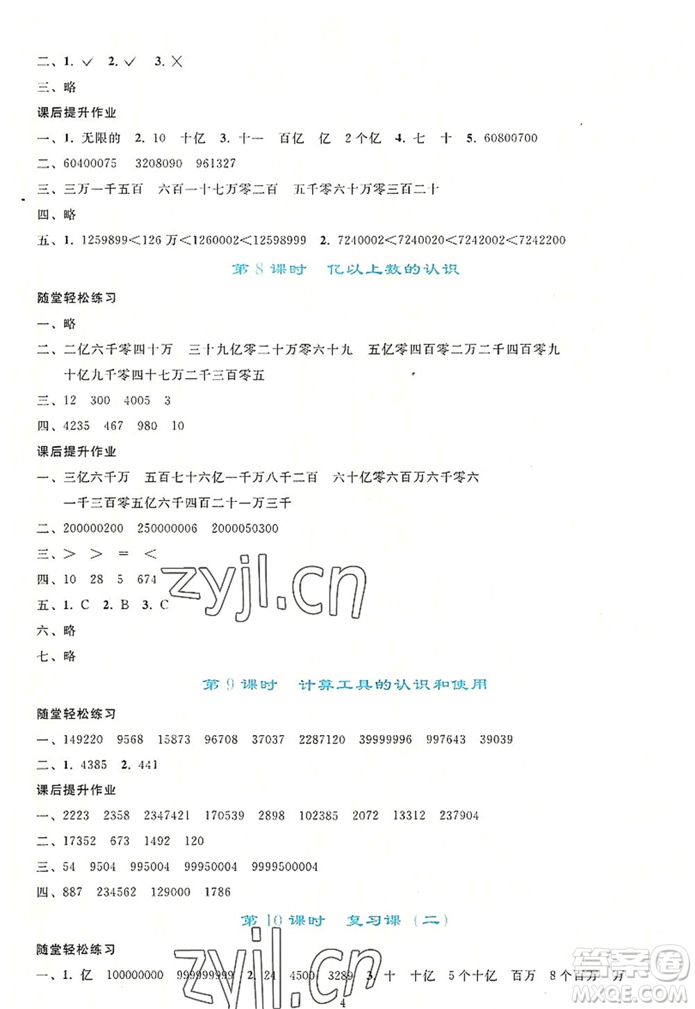人民教育出版社2022同步輕松練習(xí)四年級數(shù)學(xué)上冊人教版答案