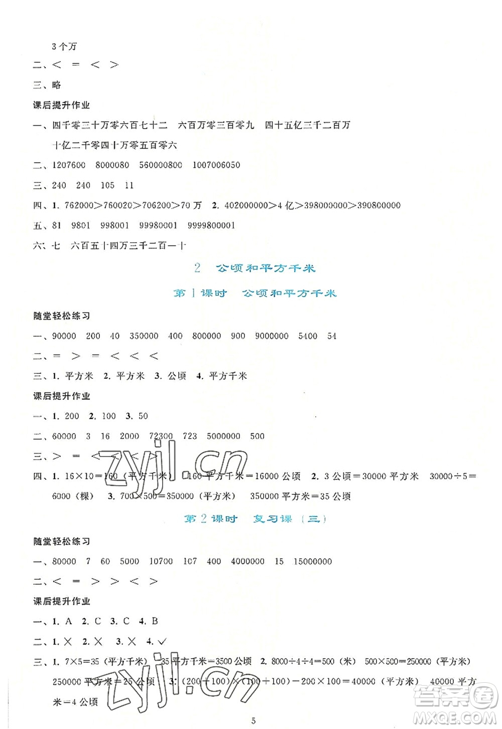 人民教育出版社2022同步輕松練習(xí)四年級數(shù)學(xué)上冊人教版答案