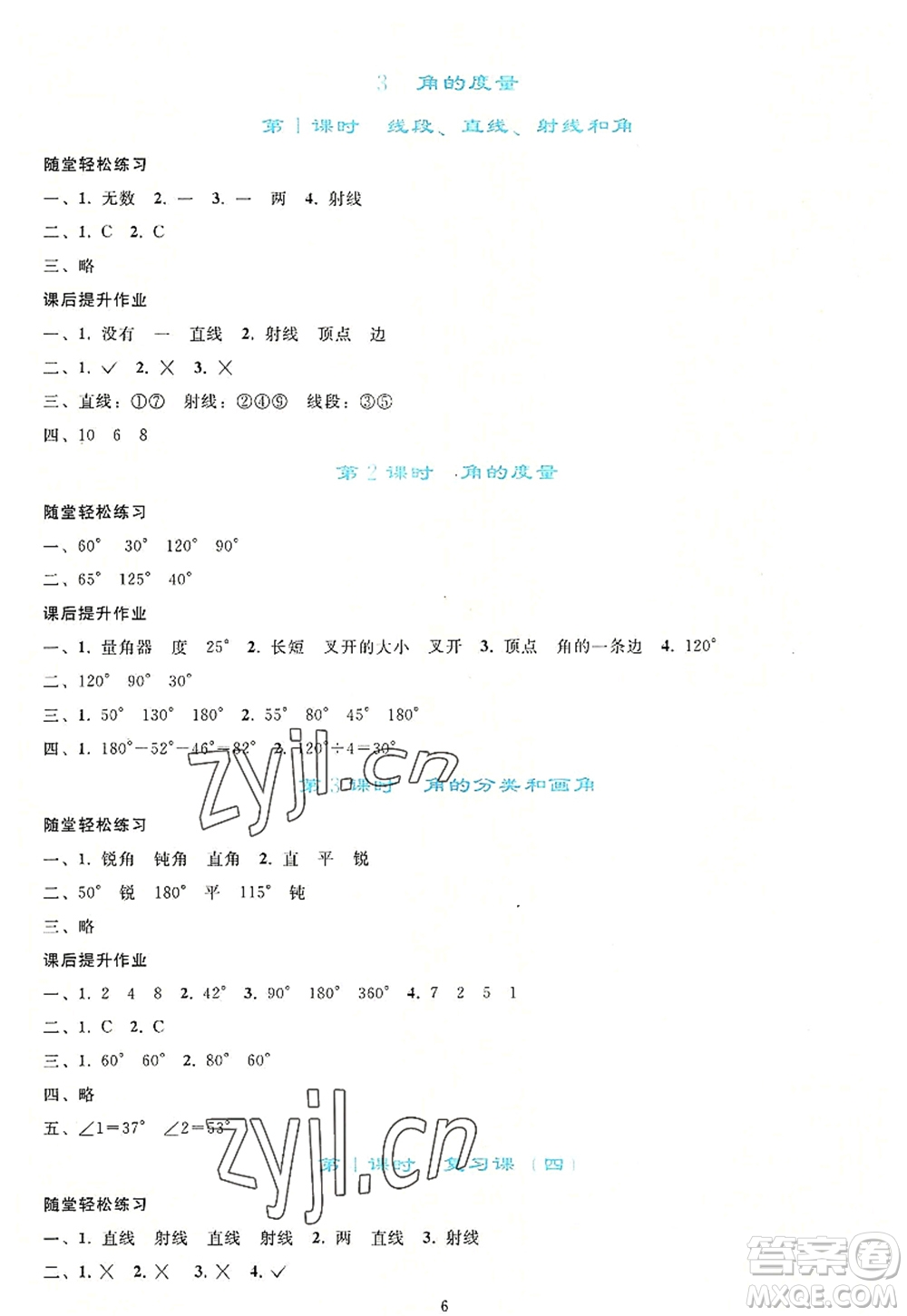 人民教育出版社2022同步輕松練習(xí)四年級數(shù)學(xué)上冊人教版答案