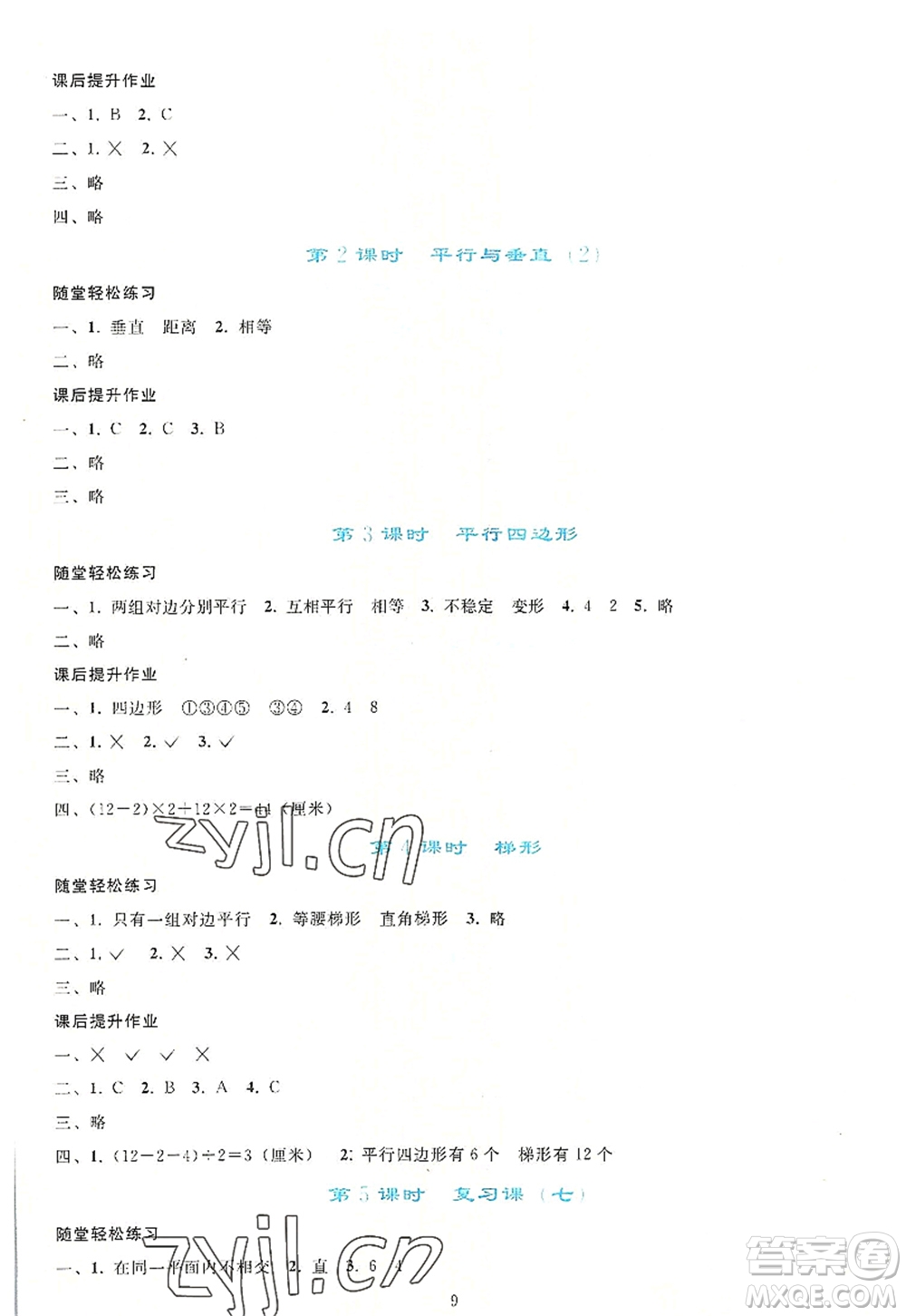 人民教育出版社2022同步輕松練習(xí)四年級數(shù)學(xué)上冊人教版答案