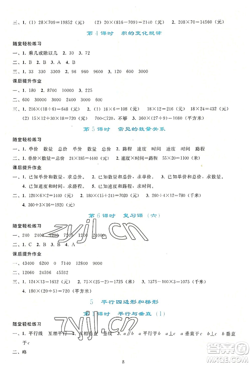 人民教育出版社2022同步輕松練習(xí)四年級數(shù)學(xué)上冊人教版答案