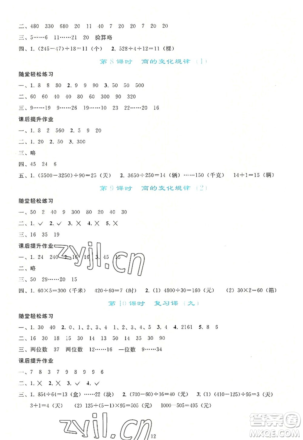 人民教育出版社2022同步輕松練習(xí)四年級數(shù)學(xué)上冊人教版答案
