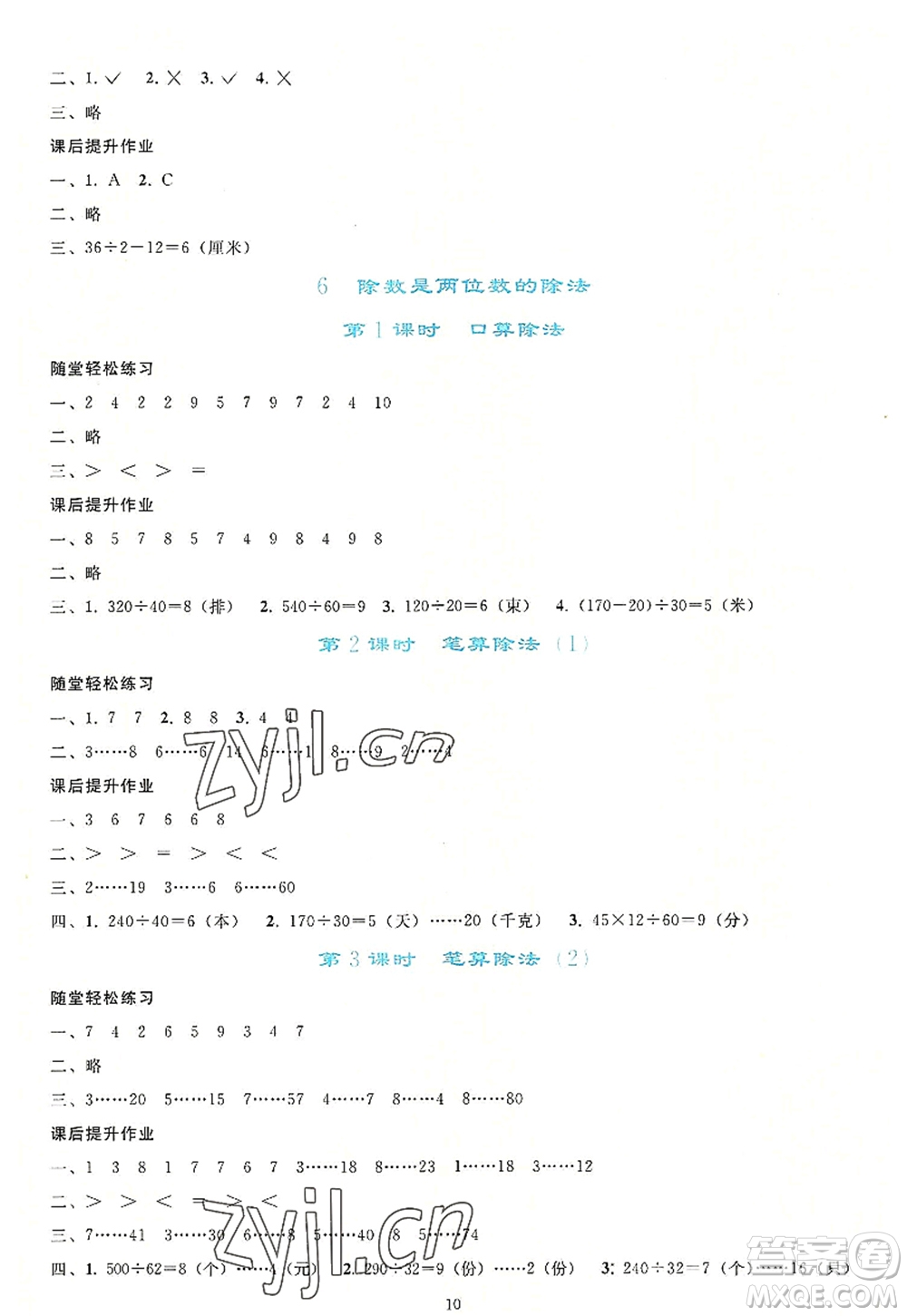 人民教育出版社2022同步輕松練習(xí)四年級數(shù)學(xué)上冊人教版答案