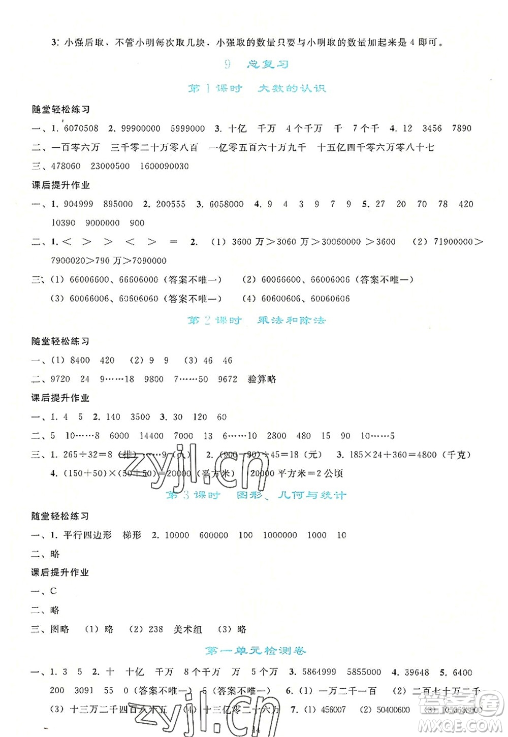 人民教育出版社2022同步輕松練習(xí)四年級數(shù)學(xué)上冊人教版答案