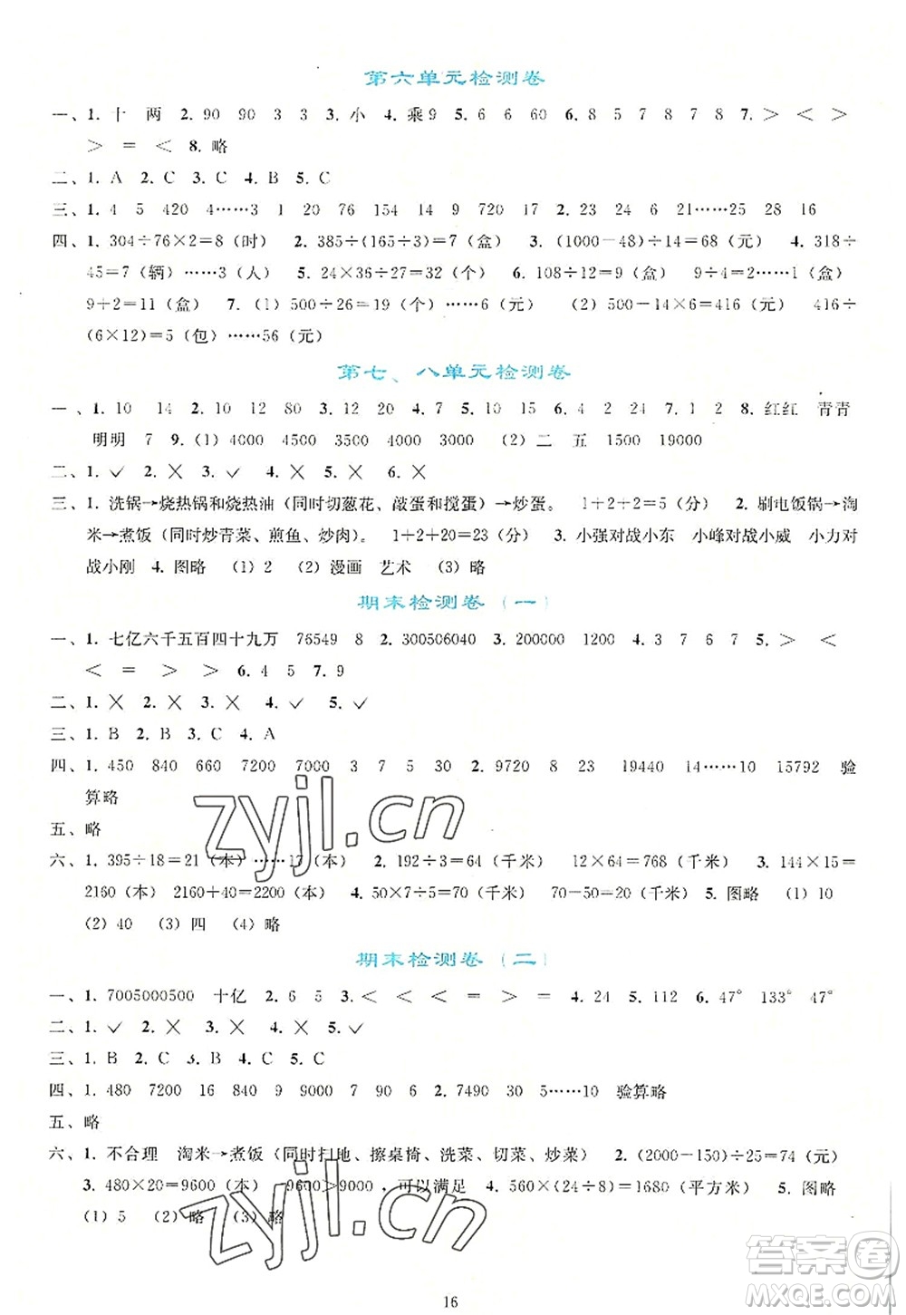 人民教育出版社2022同步輕松練習(xí)四年級數(shù)學(xué)上冊人教版答案