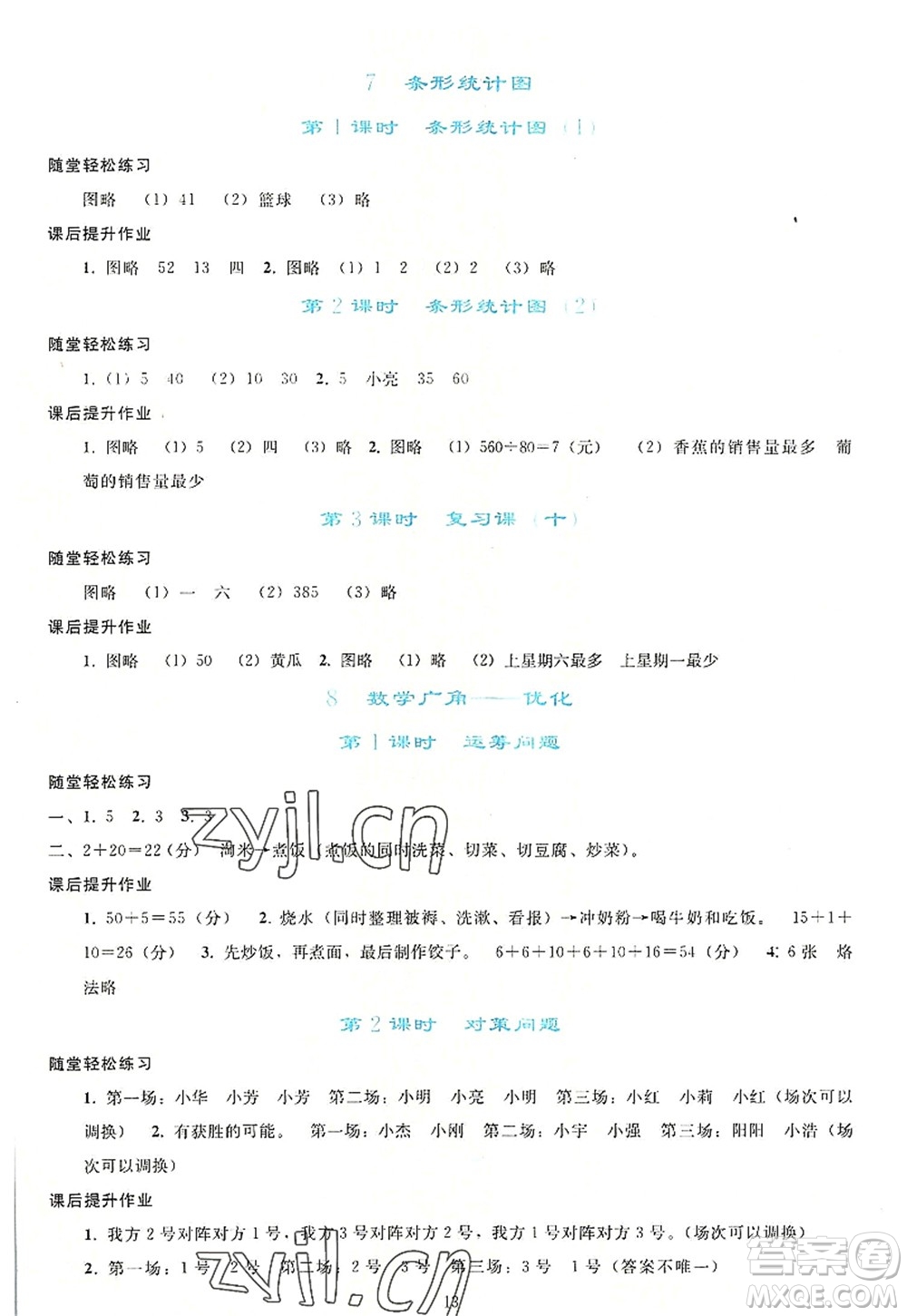 人民教育出版社2022同步輕松練習(xí)四年級數(shù)學(xué)上冊人教版答案