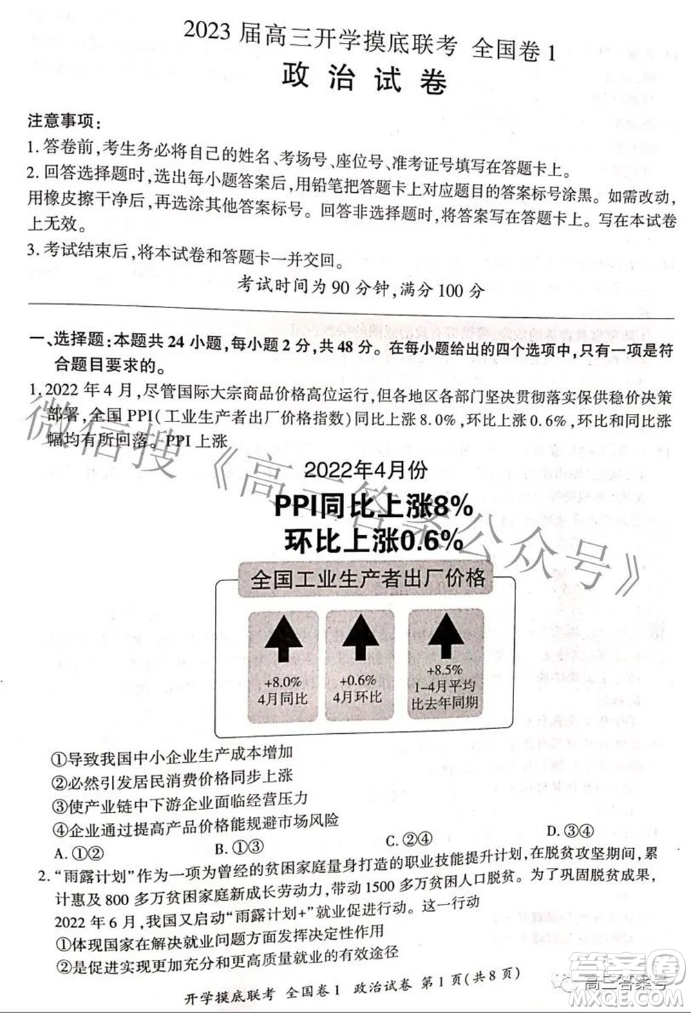 百師聯盟2023屆高三開學摸底聯考全國卷政治試題及答案