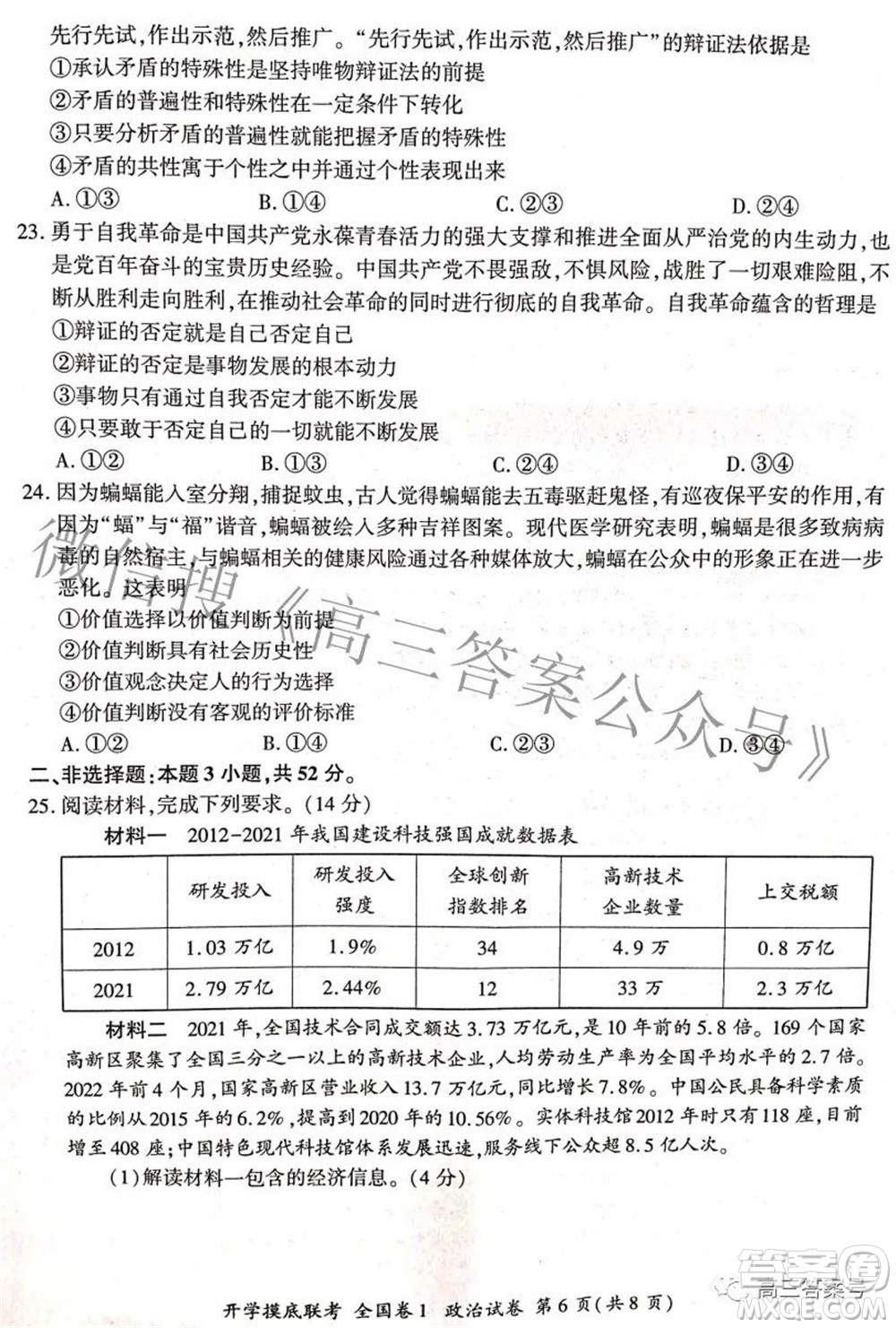 百師聯盟2023屆高三開學摸底聯考全國卷政治試題及答案