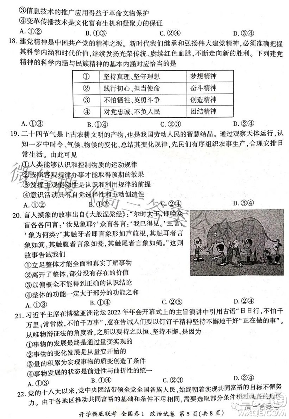 百師聯盟2023屆高三開學摸底聯考全國卷政治試題及答案