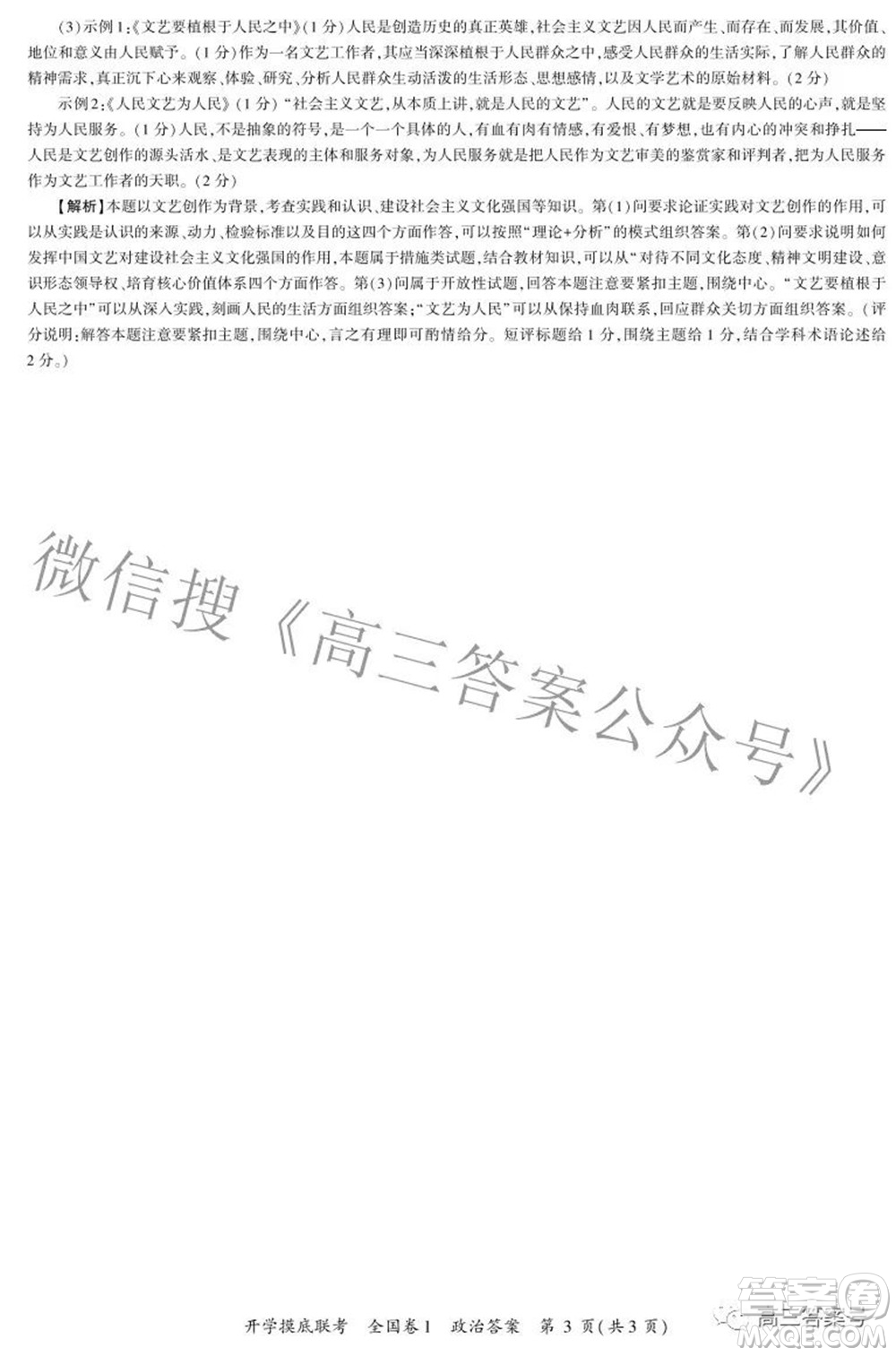 百師聯盟2023屆高三開學摸底聯考全國卷政治試題及答案