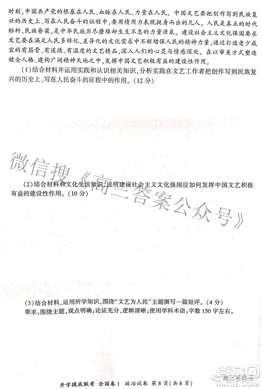 百師聯盟2023屆高三開學摸底聯考全國卷政治試題及答案