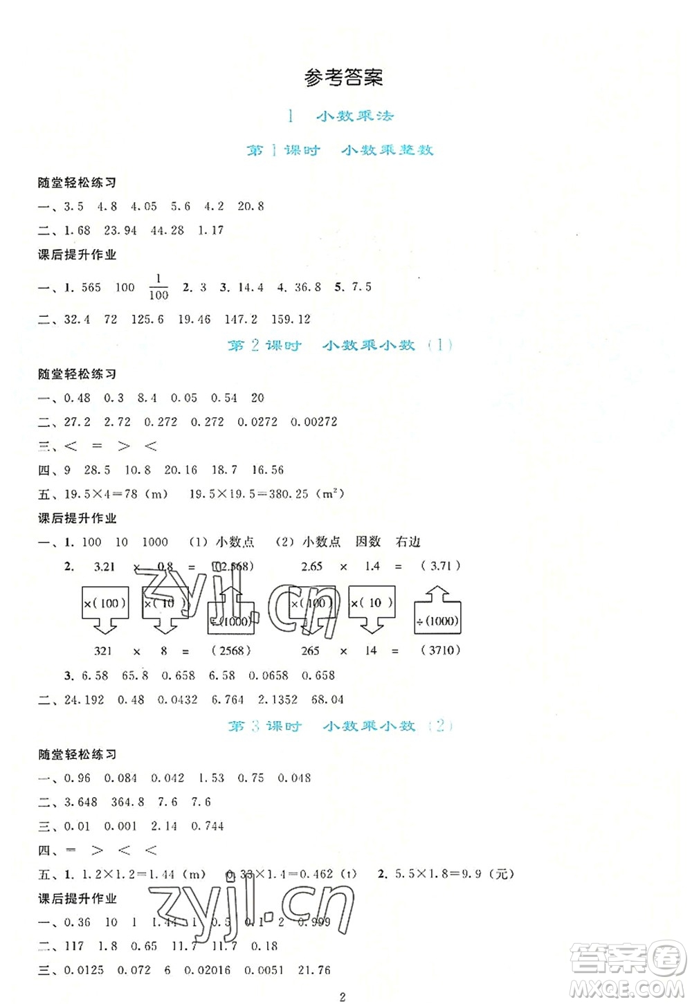 人民教育出版社2022同步輕松練習(xí)五年級數(shù)學(xué)上冊人教版答案
