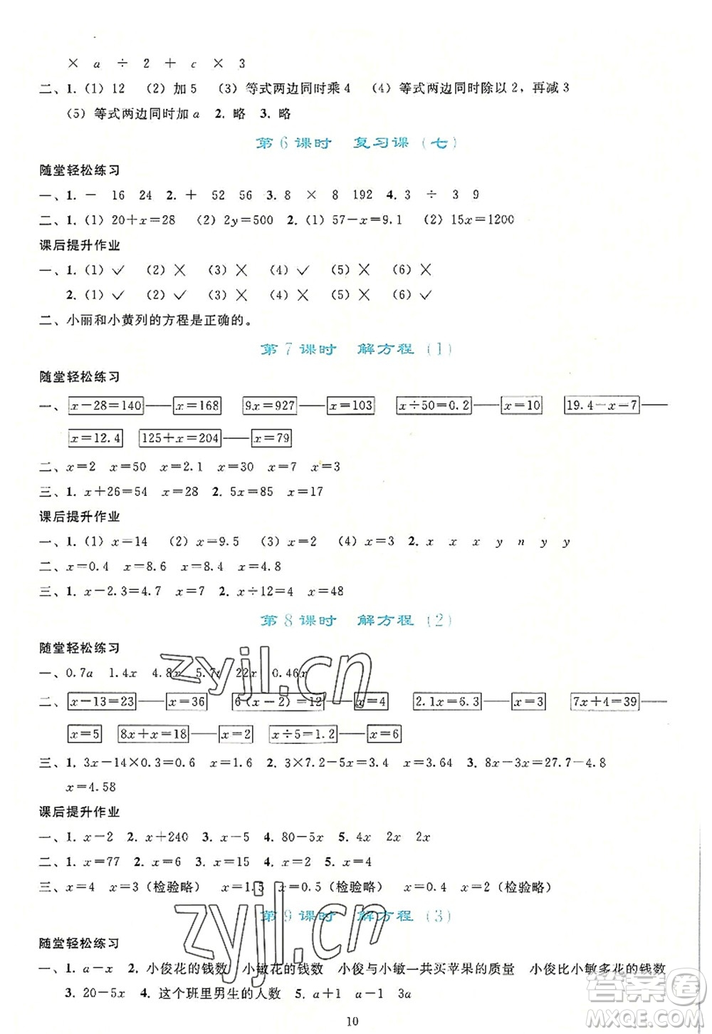 人民教育出版社2022同步輕松練習(xí)五年級數(shù)學(xué)上冊人教版答案