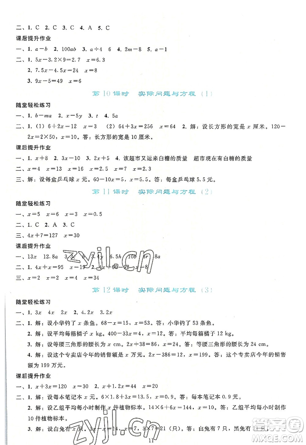 人民教育出版社2022同步輕松練習(xí)五年級數(shù)學(xué)上冊人教版答案