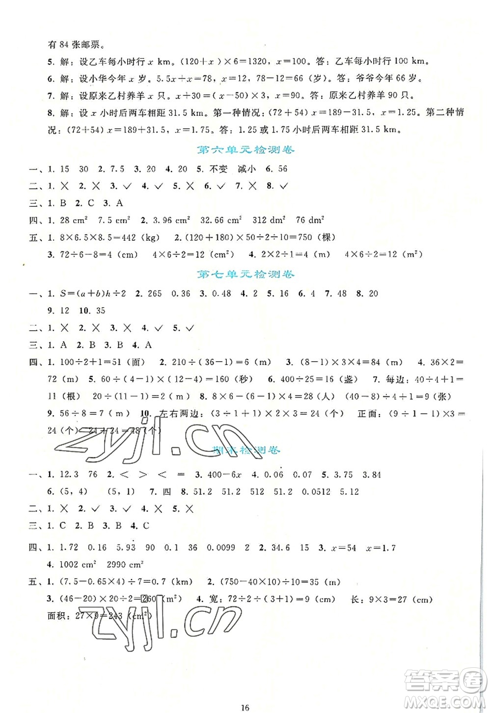 人民教育出版社2022同步輕松練習(xí)五年級數(shù)學(xué)上冊人教版答案
