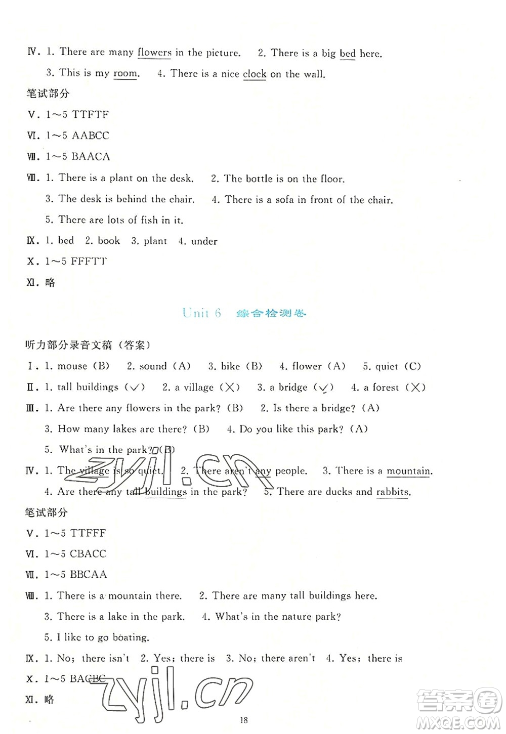 人民教育出版社2022同步輕松練習(xí)五年級(jí)英語(yǔ)上冊(cè)PEP版答案