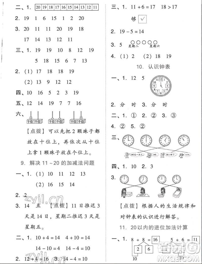 吉林教育出版社2022秋好卷一年級(jí)數(shù)學(xué)上冊(cè)人教版答案