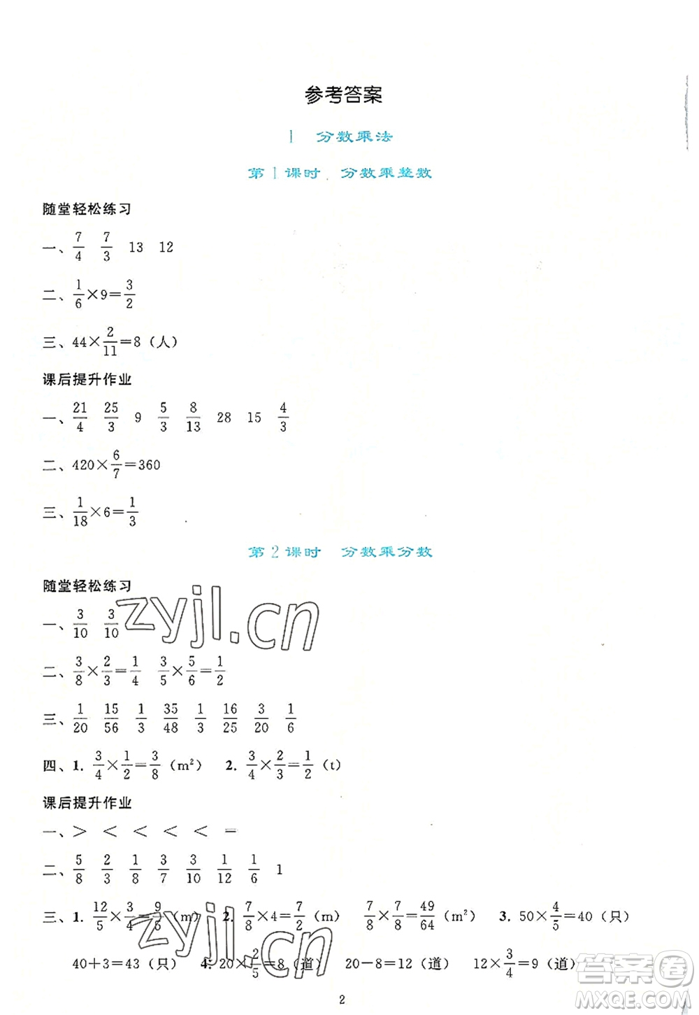 人民教育出版社2022同步輕松練習六年級數(shù)學上冊人教版答案