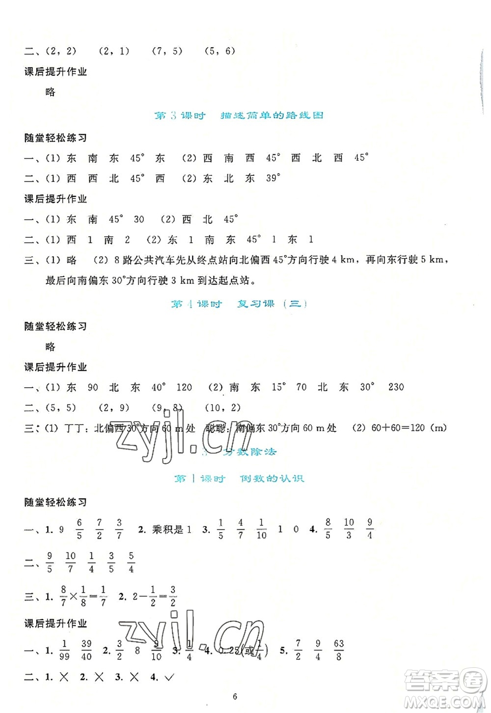 人民教育出版社2022同步輕松練習六年級數(shù)學上冊人教版答案
