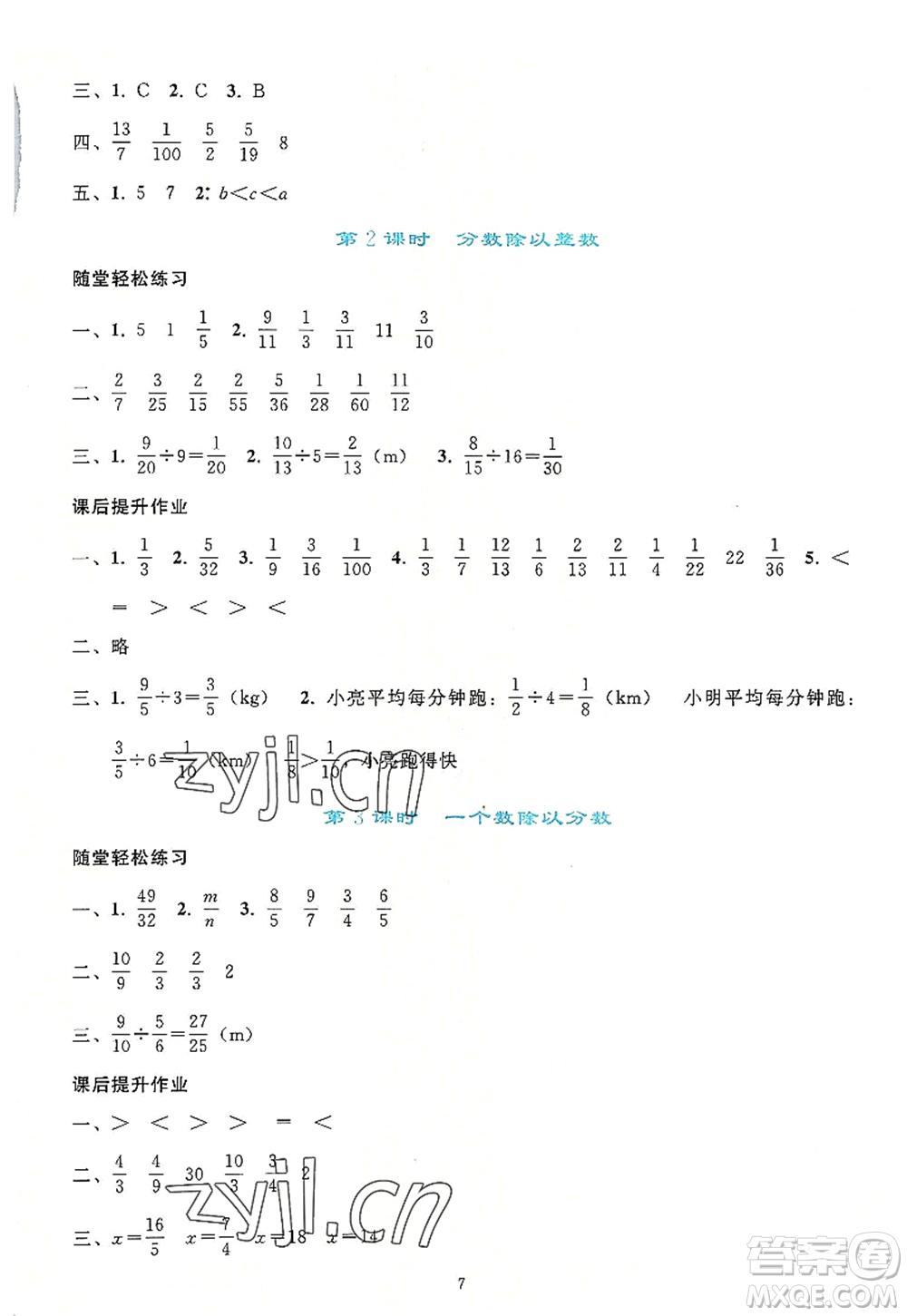 人民教育出版社2022同步輕松練習六年級數(shù)學上冊人教版答案