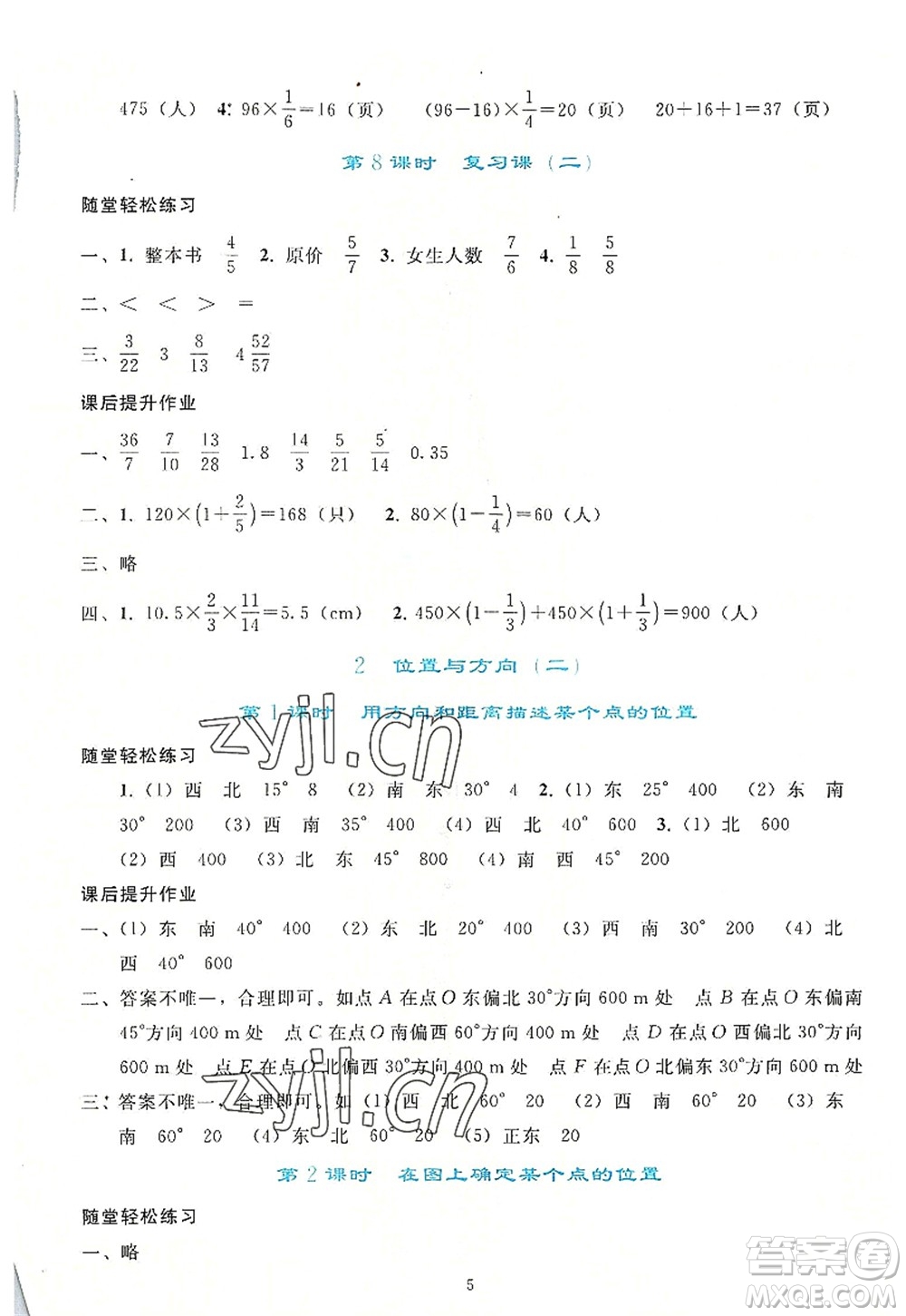 人民教育出版社2022同步輕松練習六年級數(shù)學上冊人教版答案