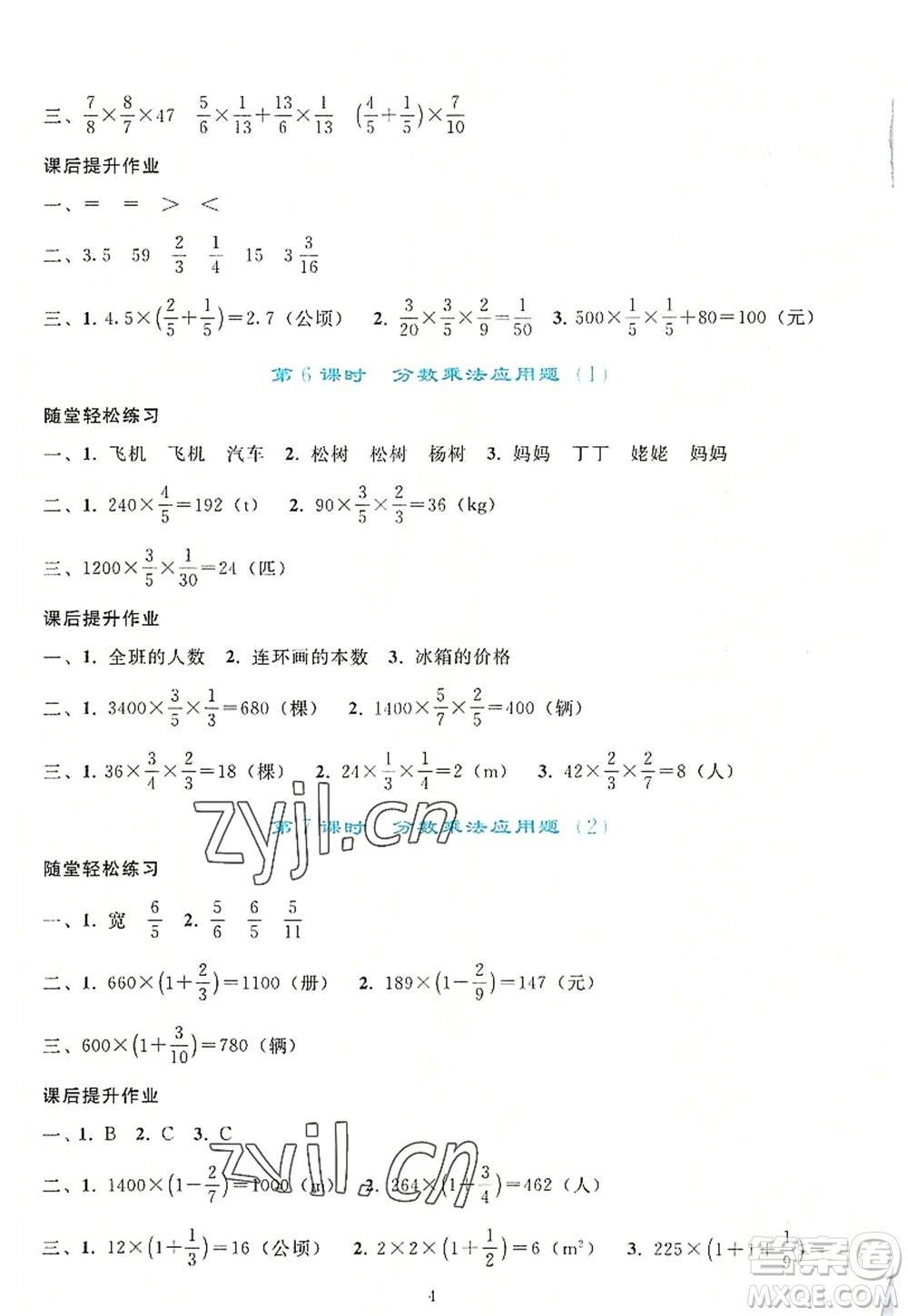 人民教育出版社2022同步輕松練習六年級數(shù)學上冊人教版答案