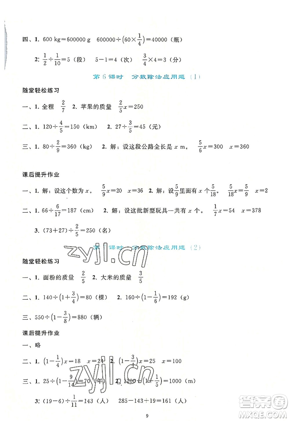 人民教育出版社2022同步輕松練習六年級數(shù)學上冊人教版答案
