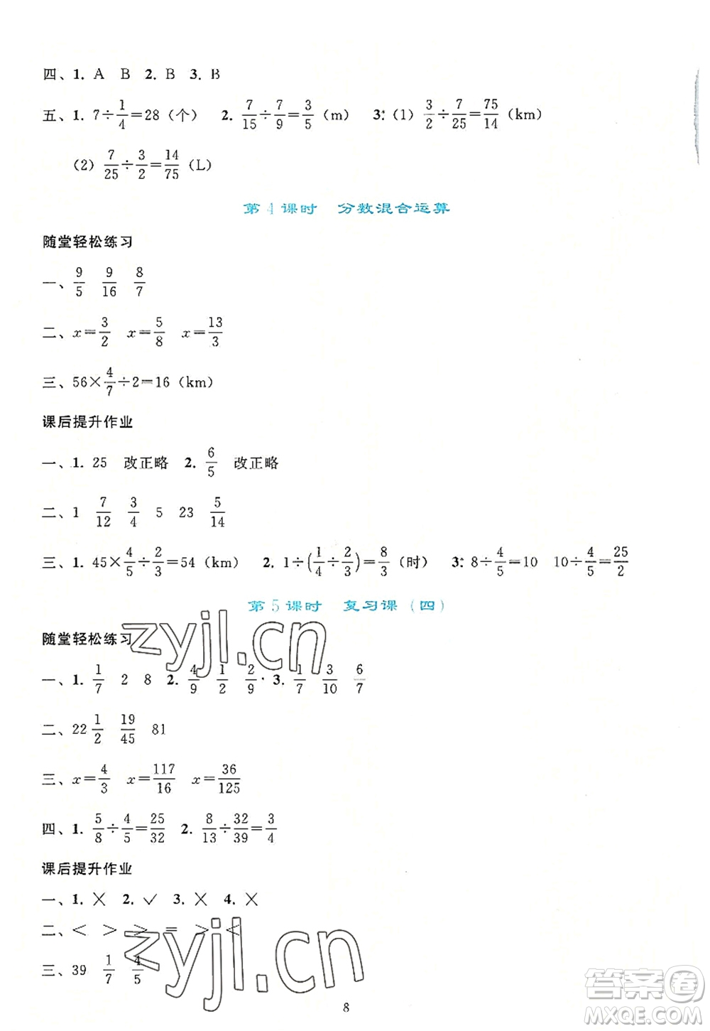 人民教育出版社2022同步輕松練習六年級數(shù)學上冊人教版答案