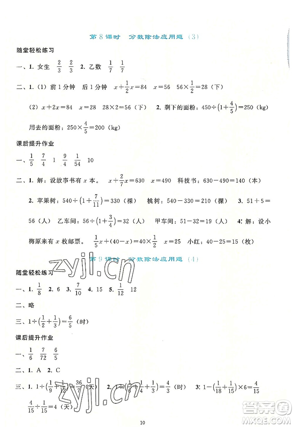 人民教育出版社2022同步輕松練習六年級數(shù)學上冊人教版答案